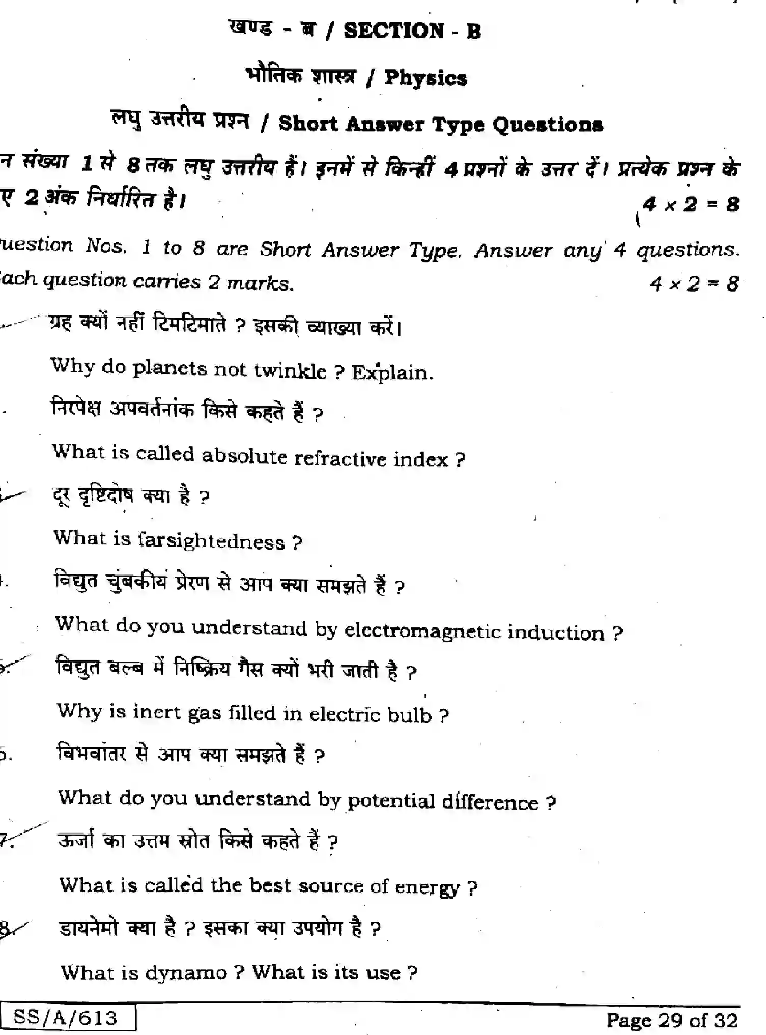 Bihar Board Class 10 2025 SCIENCE-112-SET-G Finals - Page 29