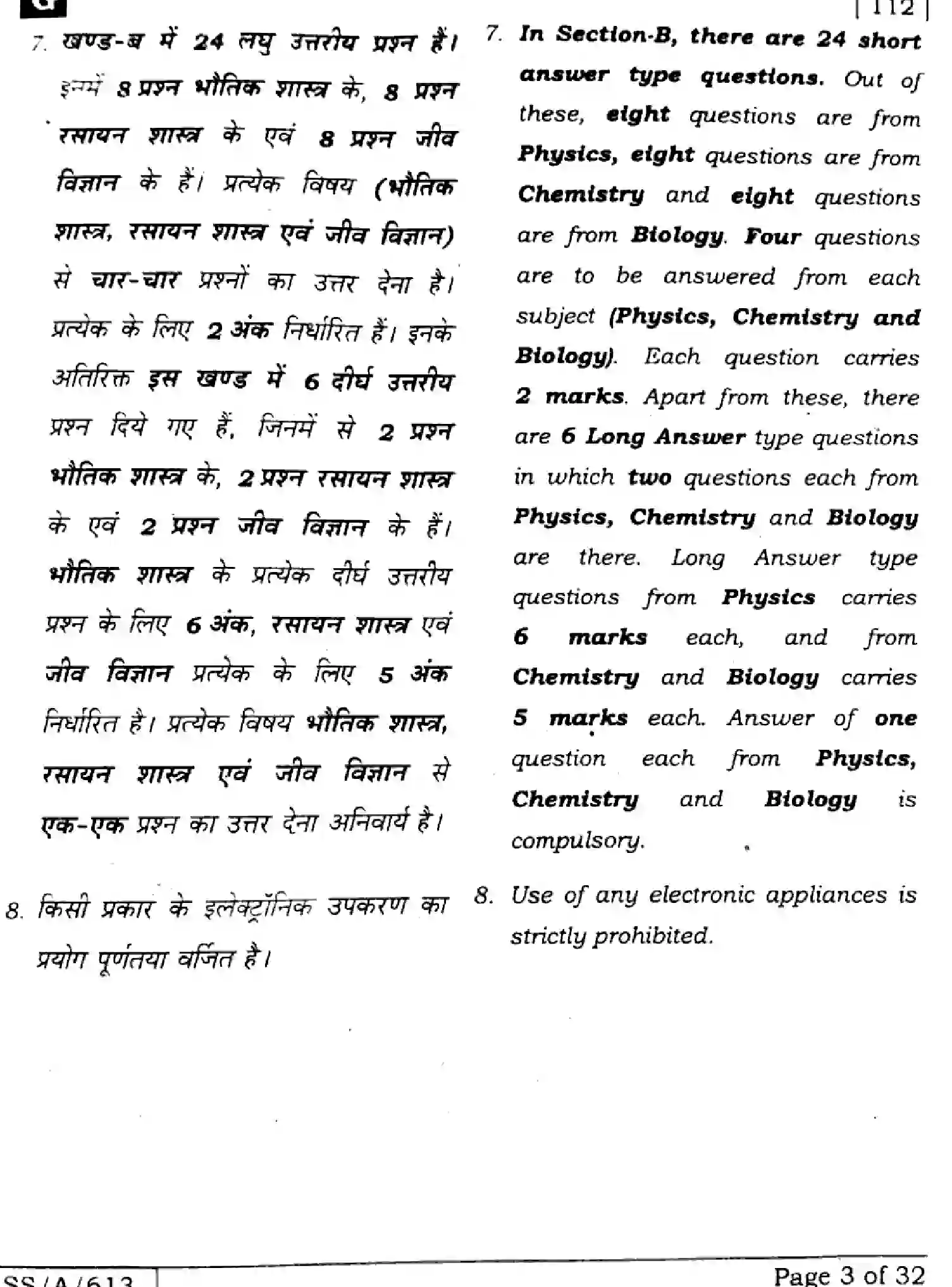 Bihar Board Class 10 2025 SCIENCE-112-SET-G Finals - Page 3