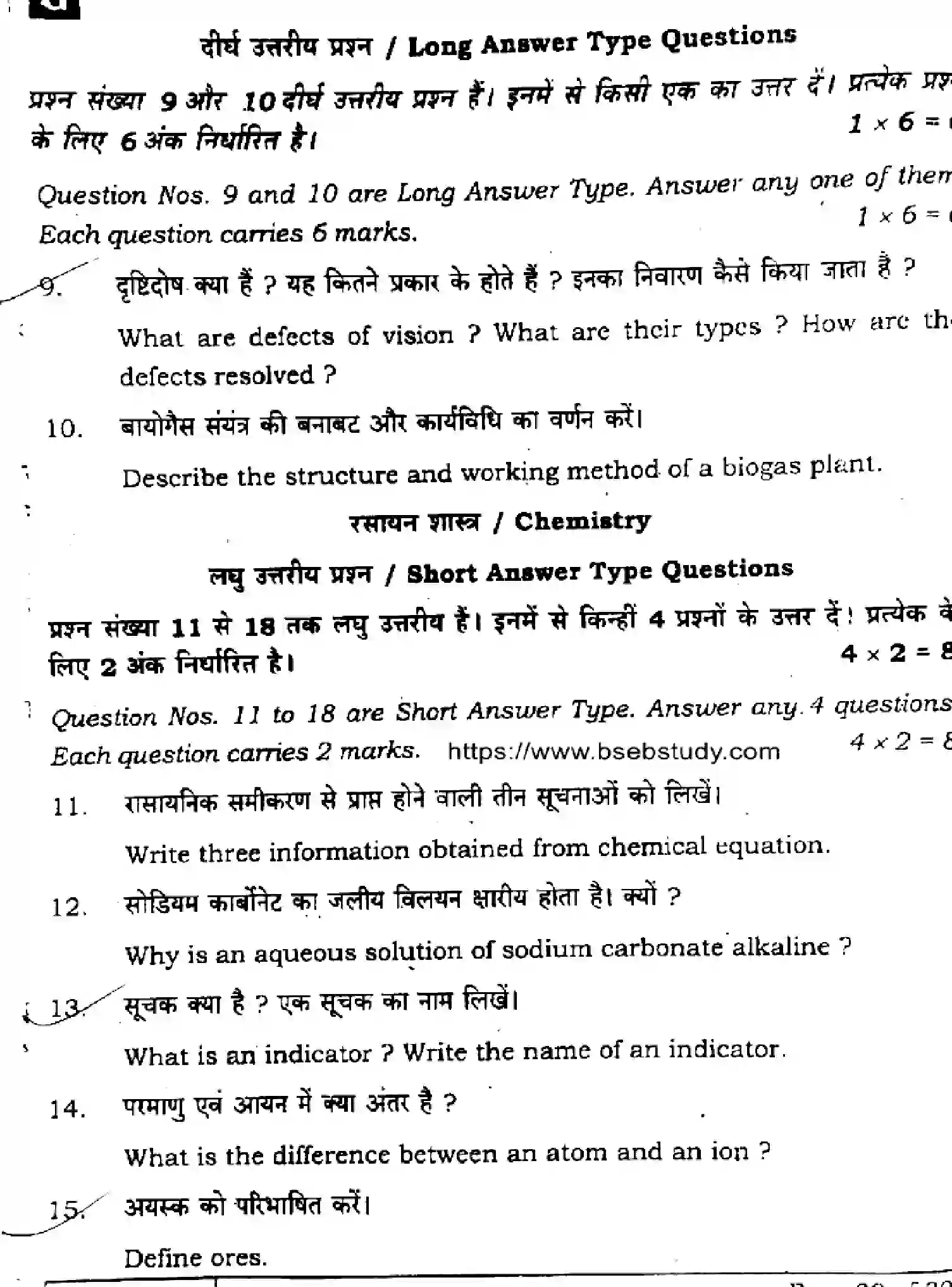 Bihar Board Class 10 2025 SCIENCE-112-SET-G Finals - Page 30