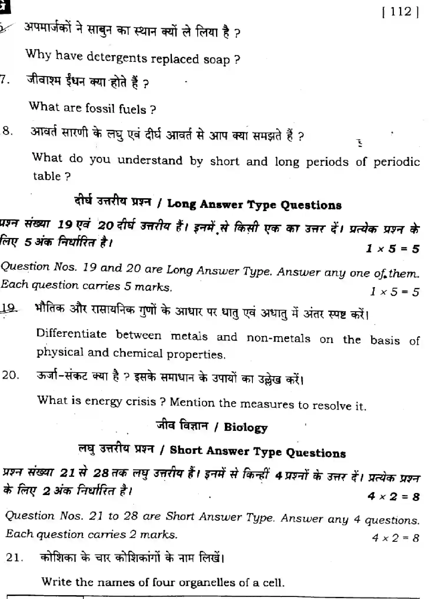 Bihar Board Class 10 2025 SCIENCE-112-SET-G Finals - Page 31