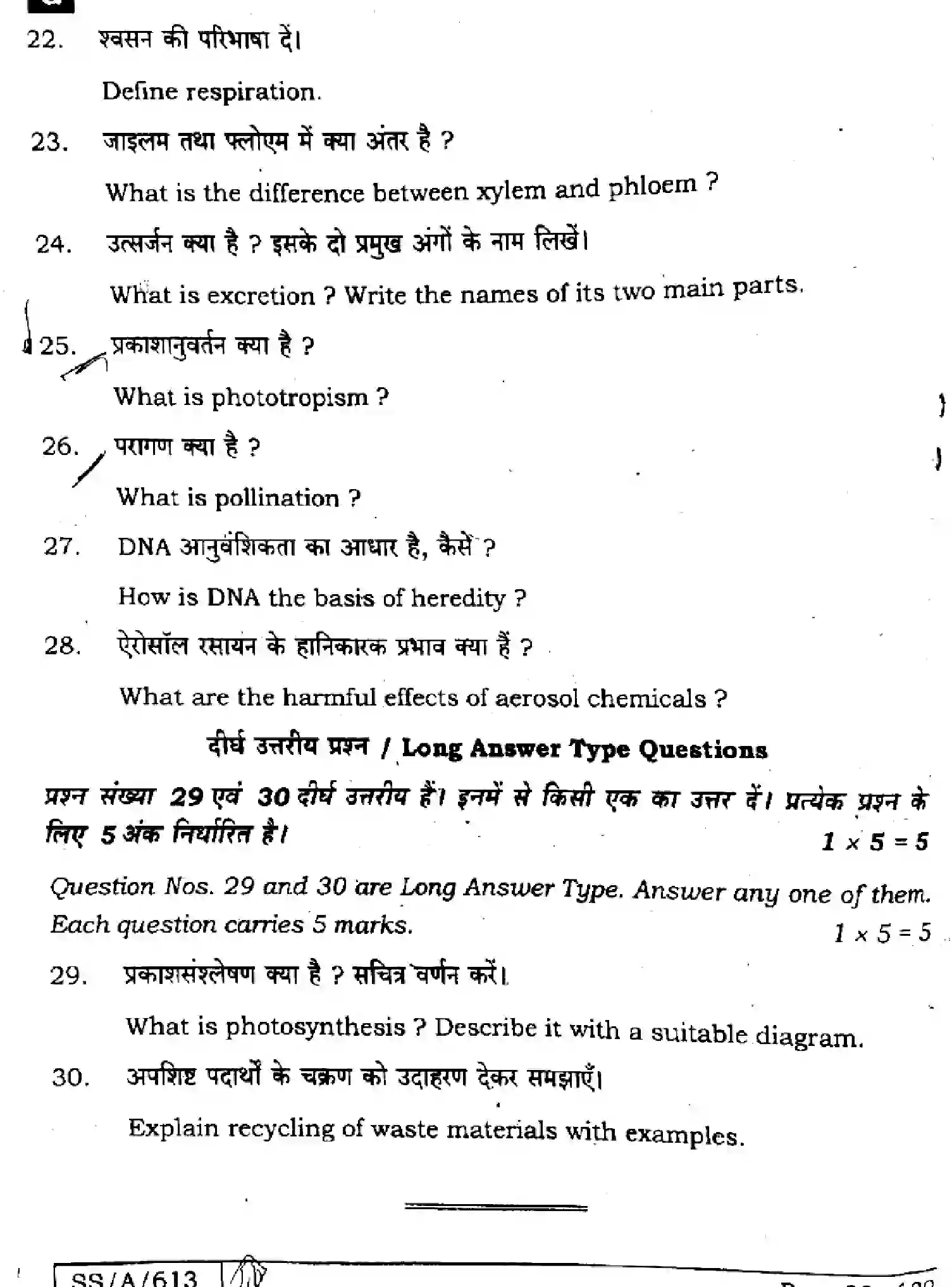 Bihar Board Class 10 2025 SCIENCE-112-SET-G Finals - Page 32
