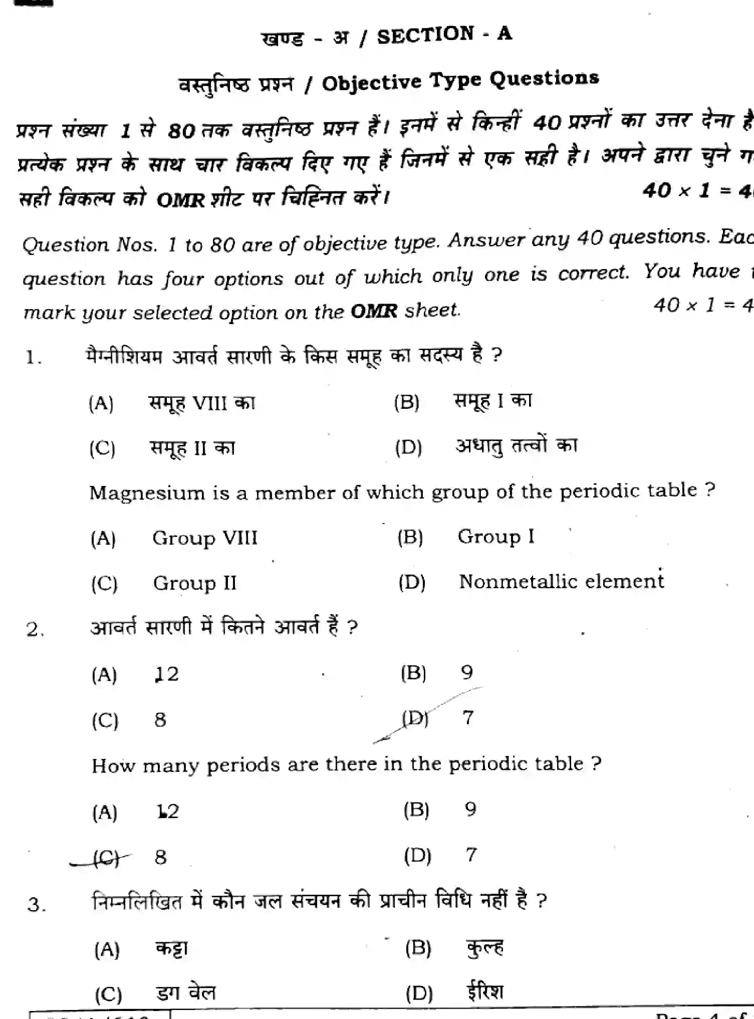 Bihar Board Class 10 2025 SCIENCE-112-SET-G Finals - Page 4