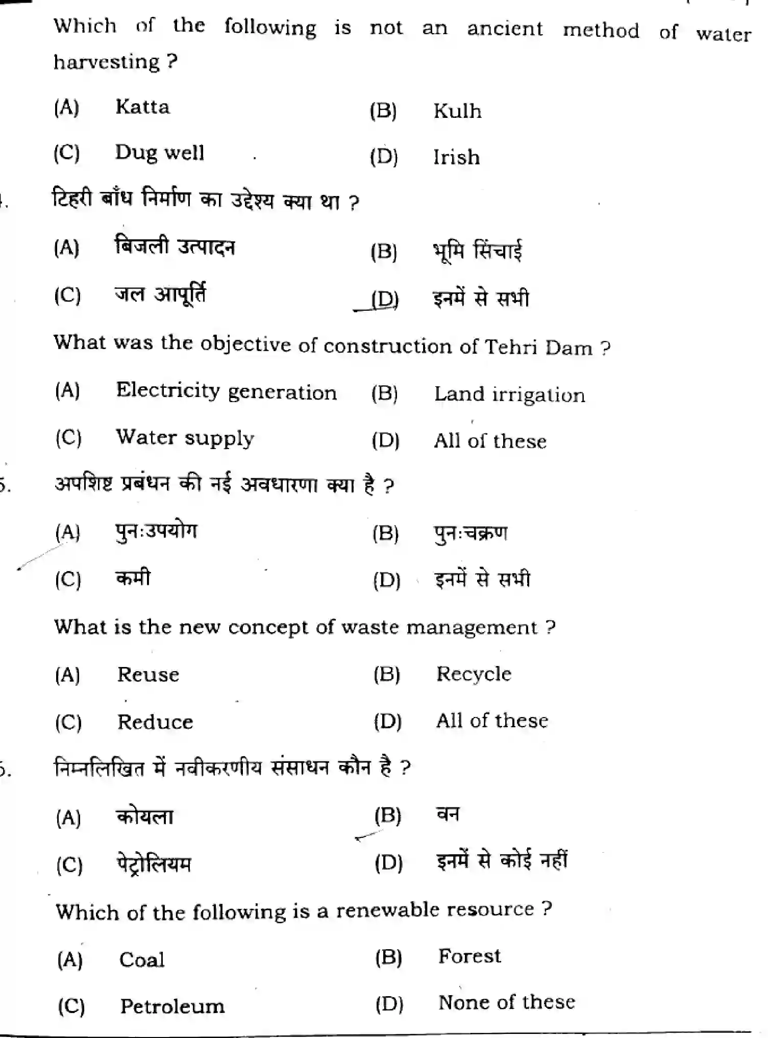 Bihar Board Class 10 2025 SCIENCE-112-SET-G Finals - Page 5
