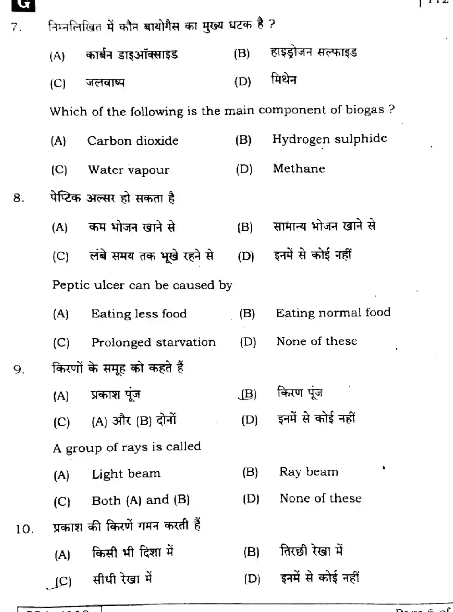 Bihar Board Class 10 2025 SCIENCE-112-SET-G Finals - Page 6
