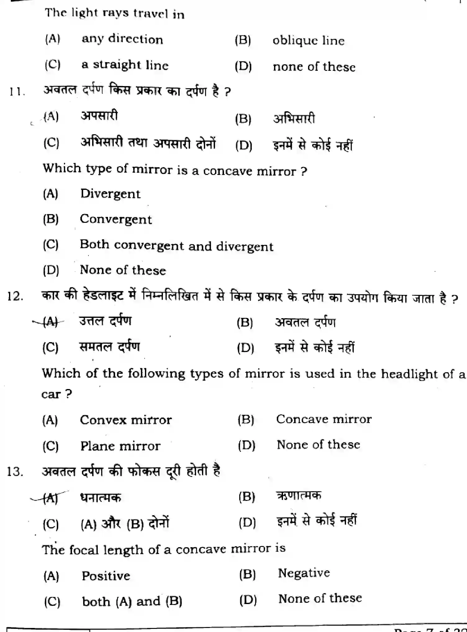 Bihar Board Class 10 2025 SCIENCE-112-SET-G Finals - Page 7