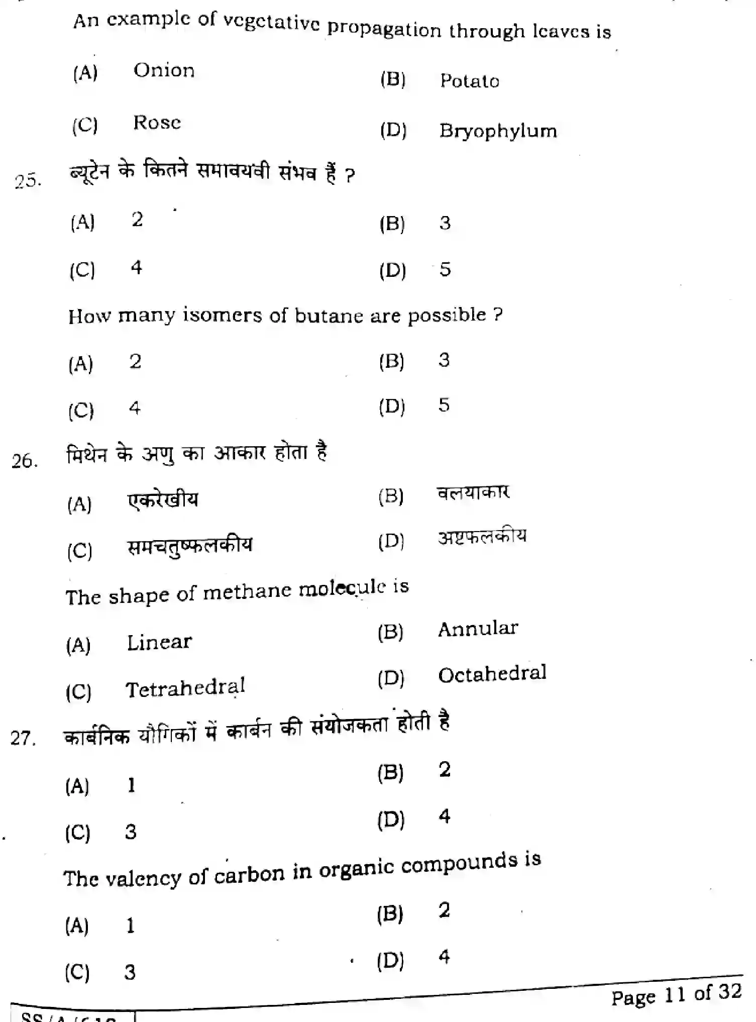 Bihar Board Class 10 2025 SCIENCE-112-SET-J Finals - Page 10