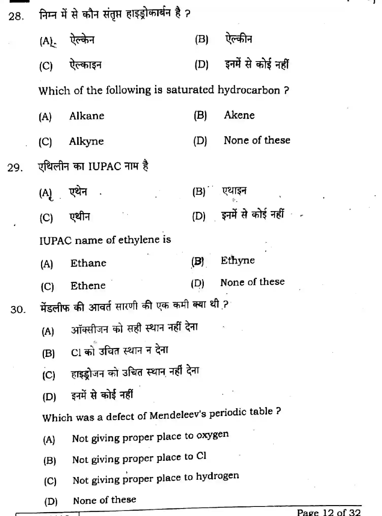 Bihar Board Class 10 2025 SCIENCE-112-SET-J Finals - Page 11