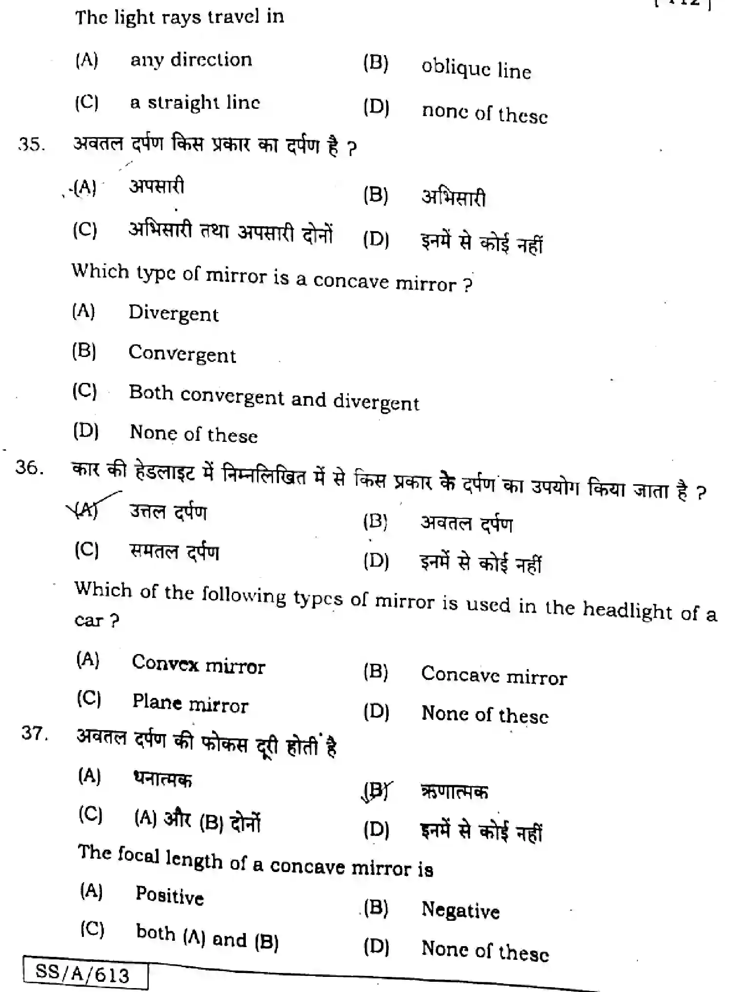 Bihar Board Class 10 2025 SCIENCE-112-SET-J Finals - Page 13