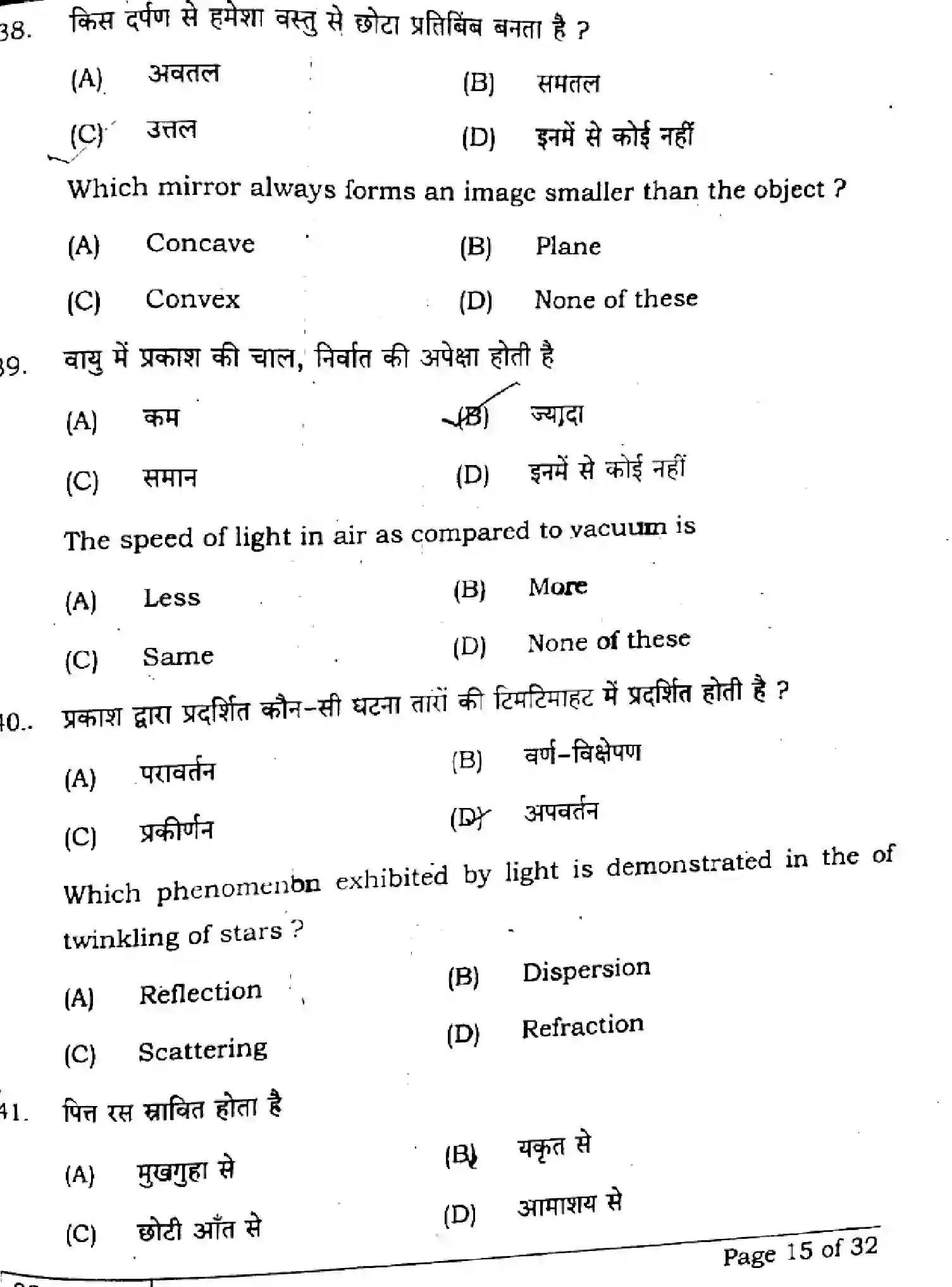 Bihar Board Class 10 2025 SCIENCE-112-SET-J Finals - Page 14