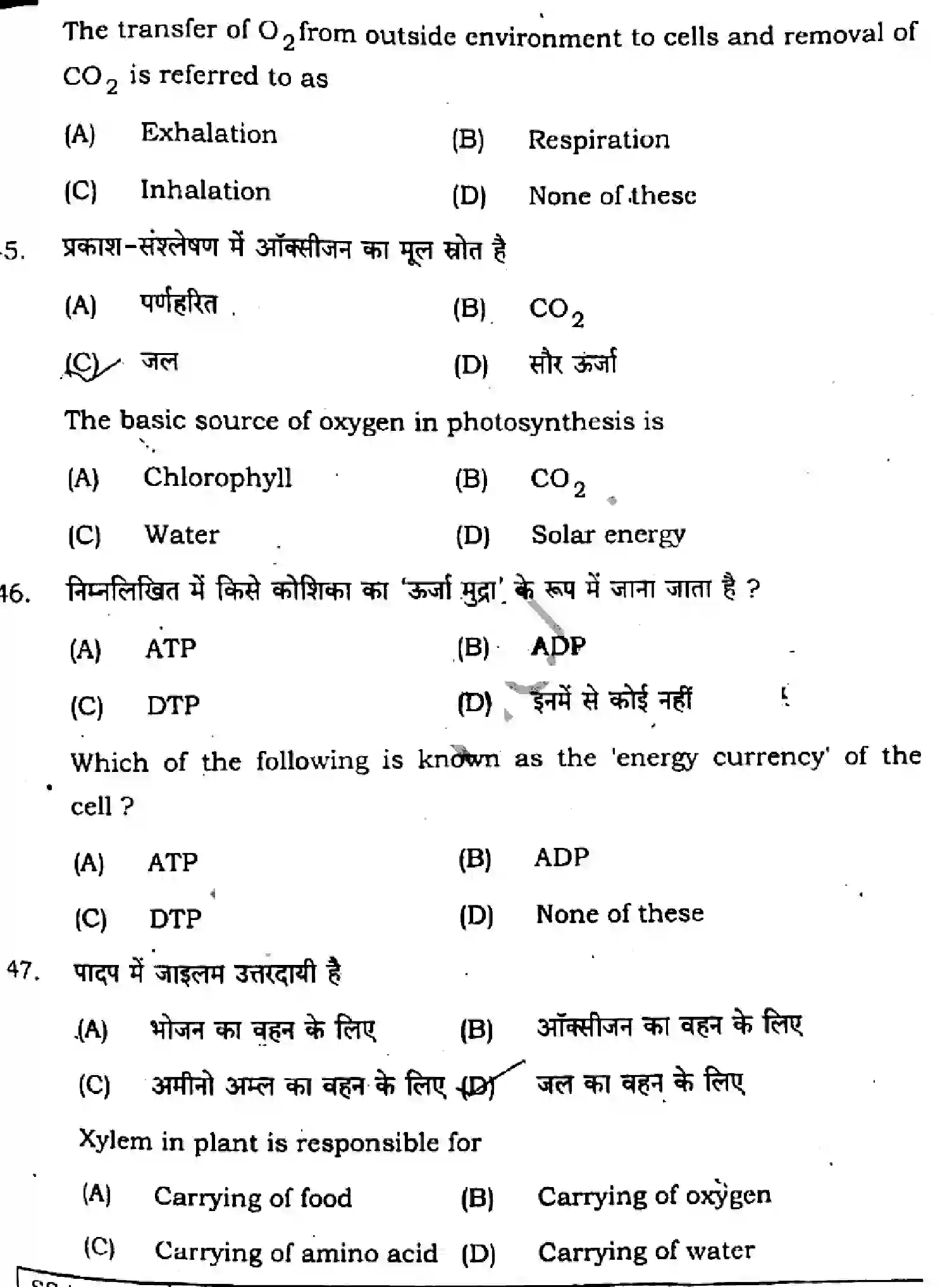 Bihar Board Class 10 2025 SCIENCE-112-SET-J Finals - Page 16