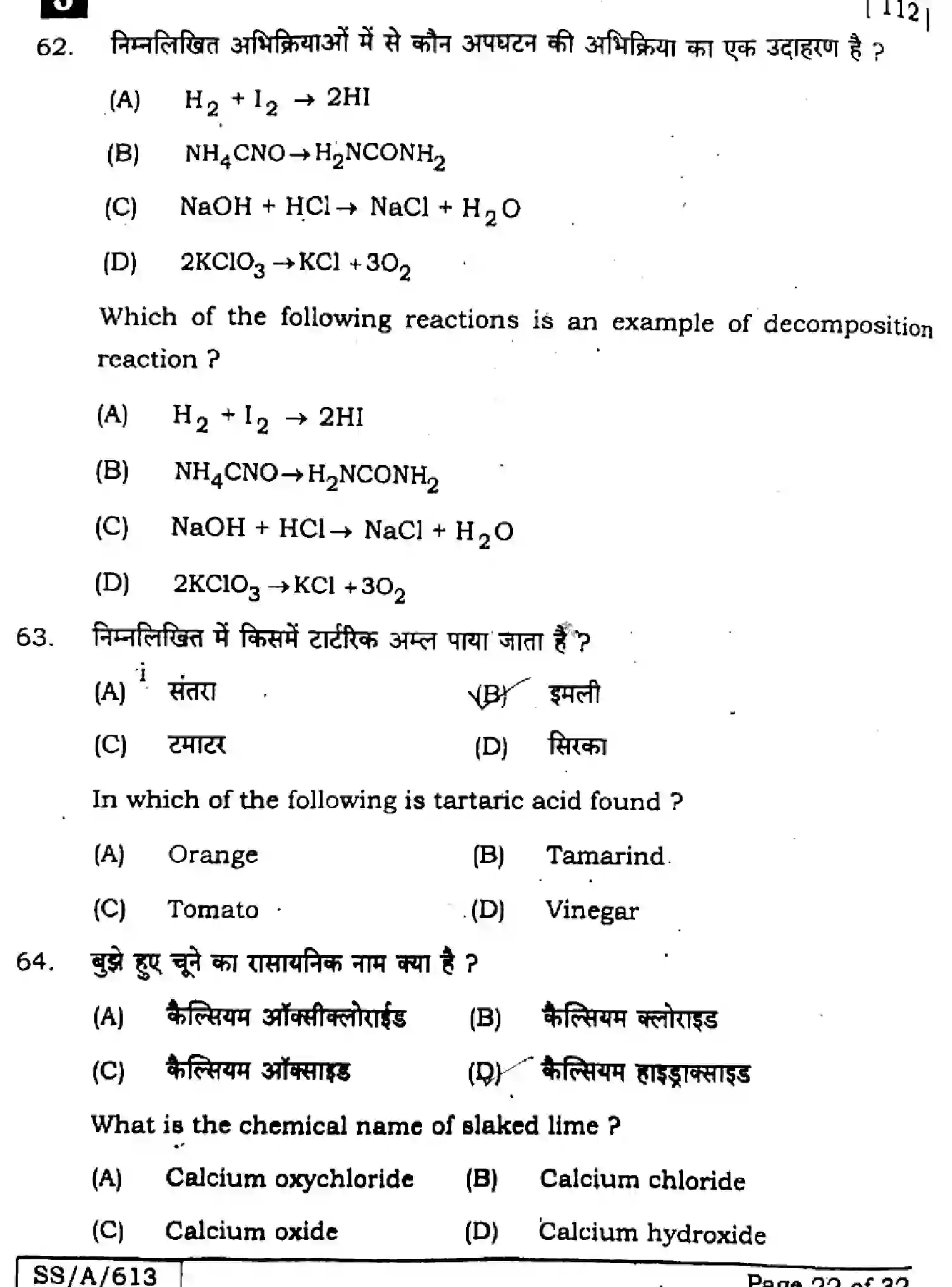 Bihar Board Class 10 2025 SCIENCE-112-SET-J Finals - Page 21