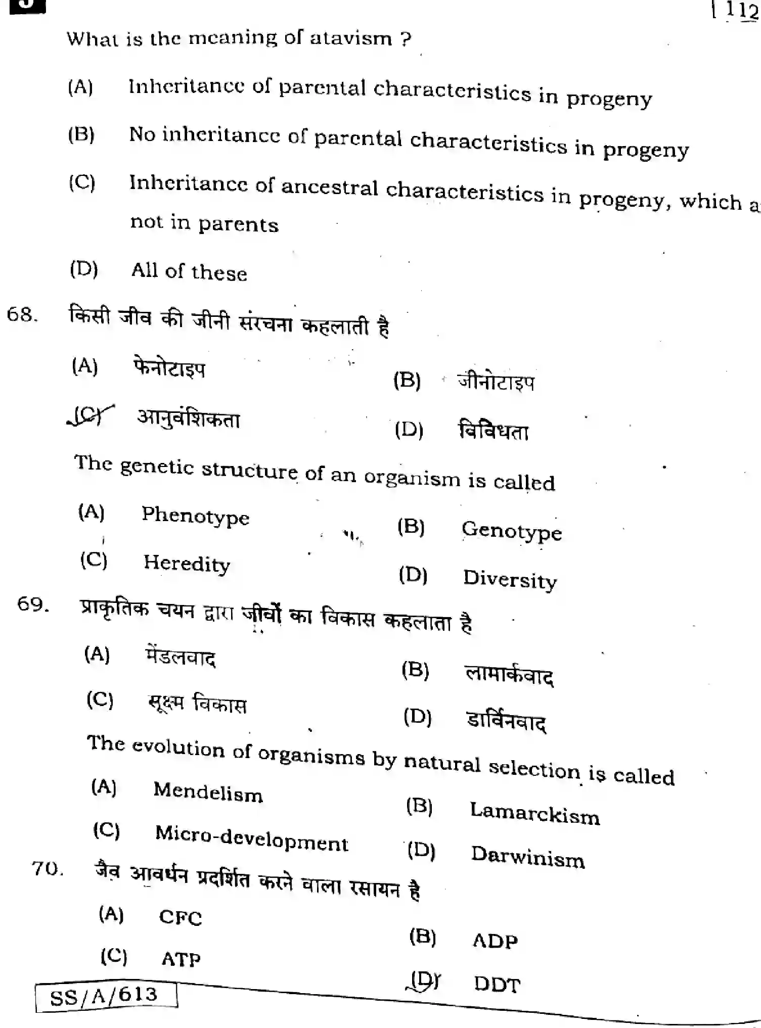 Bihar Board Class 10 2025 SCIENCE-112-SET-J Finals - Page 23