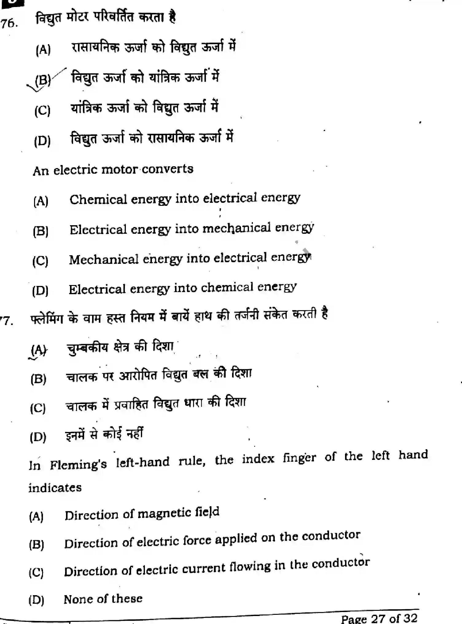 Bihar Board Class 10 2025 SCIENCE-112-SET-J Finals - Page 26