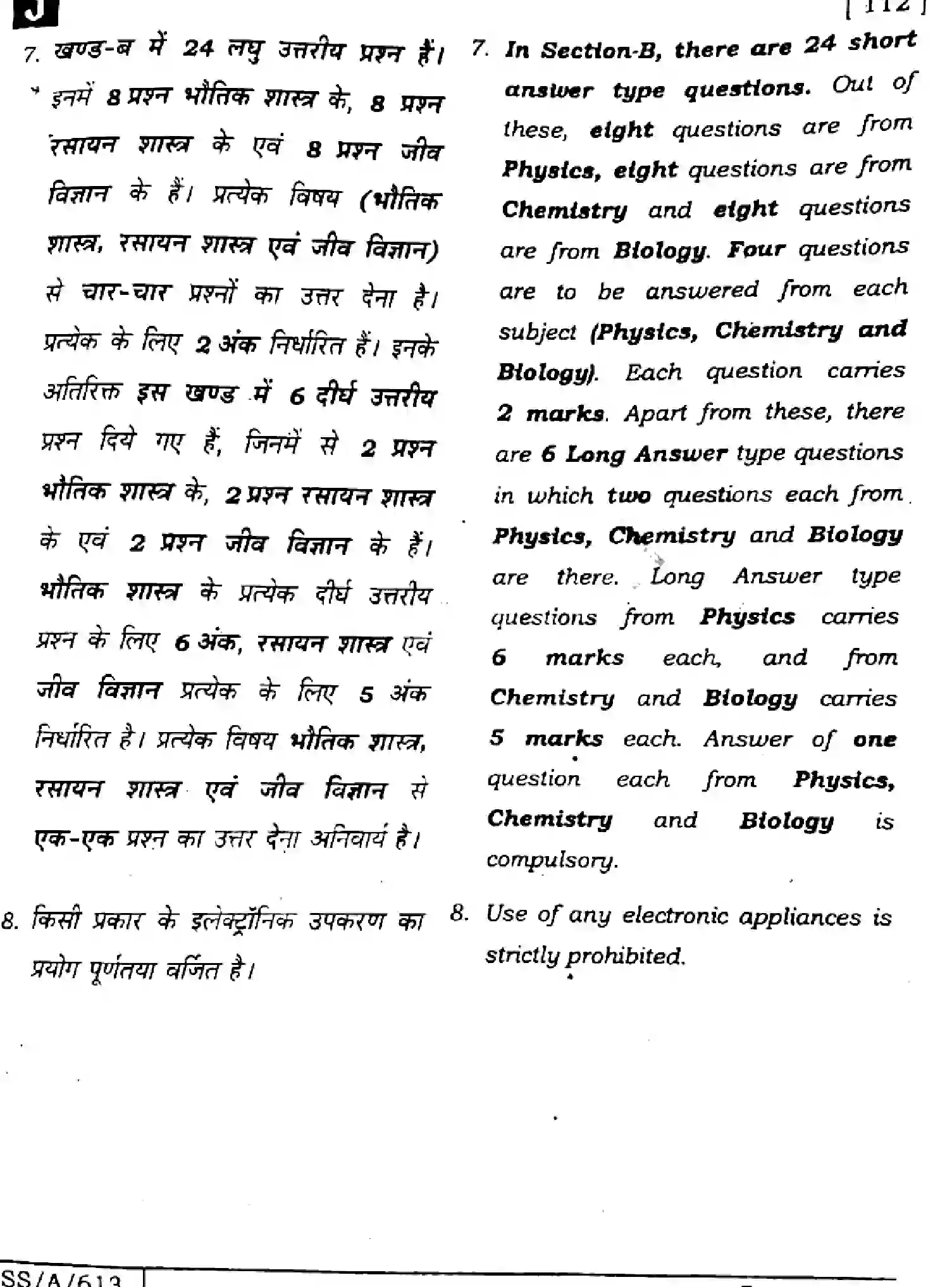 Bihar Board Class 10 2025 SCIENCE-112-SET-J Finals - Page 3
