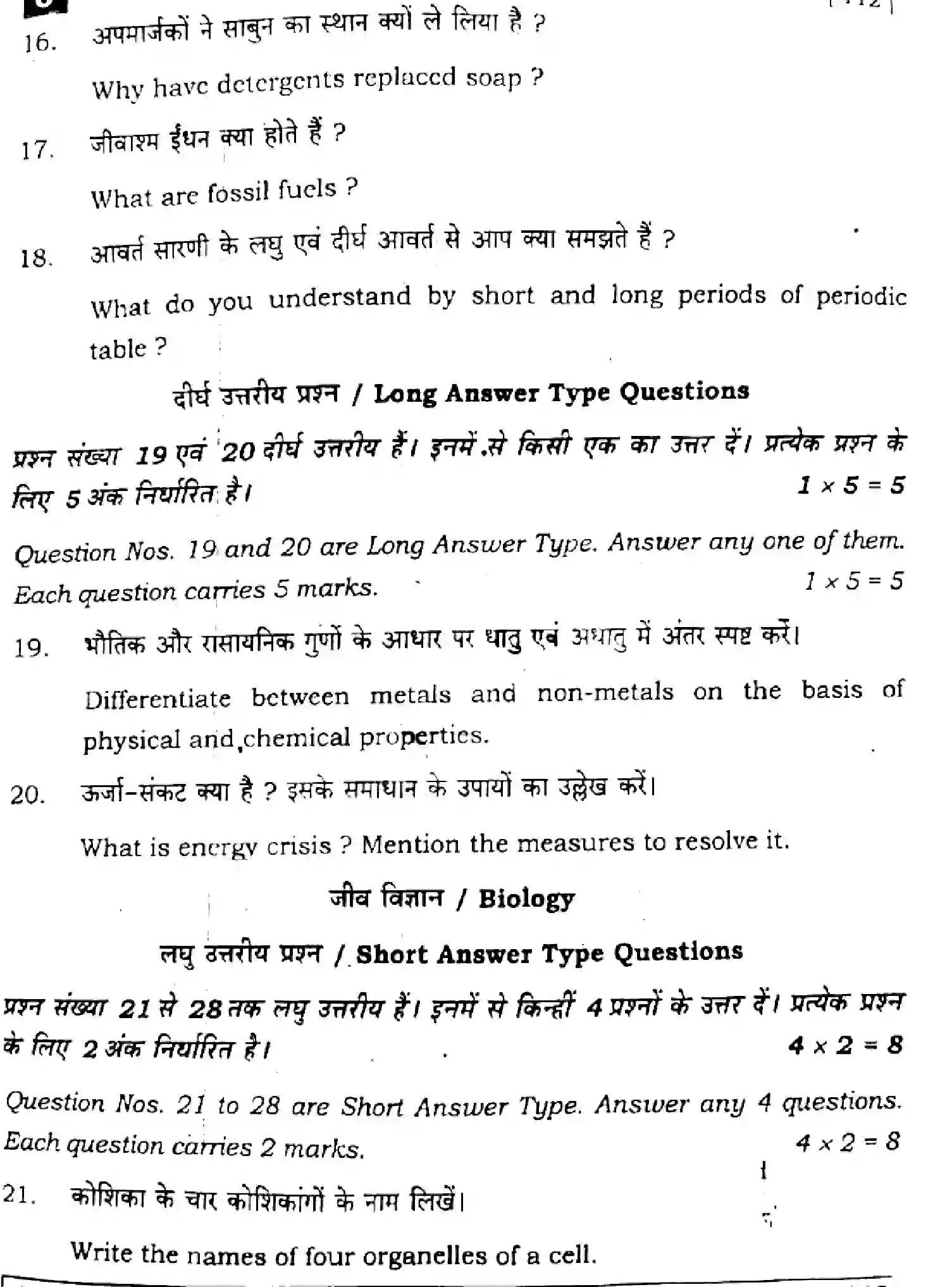 Bihar Board Class 10 2025 SCIENCE-112-SET-J Finals - Page 30