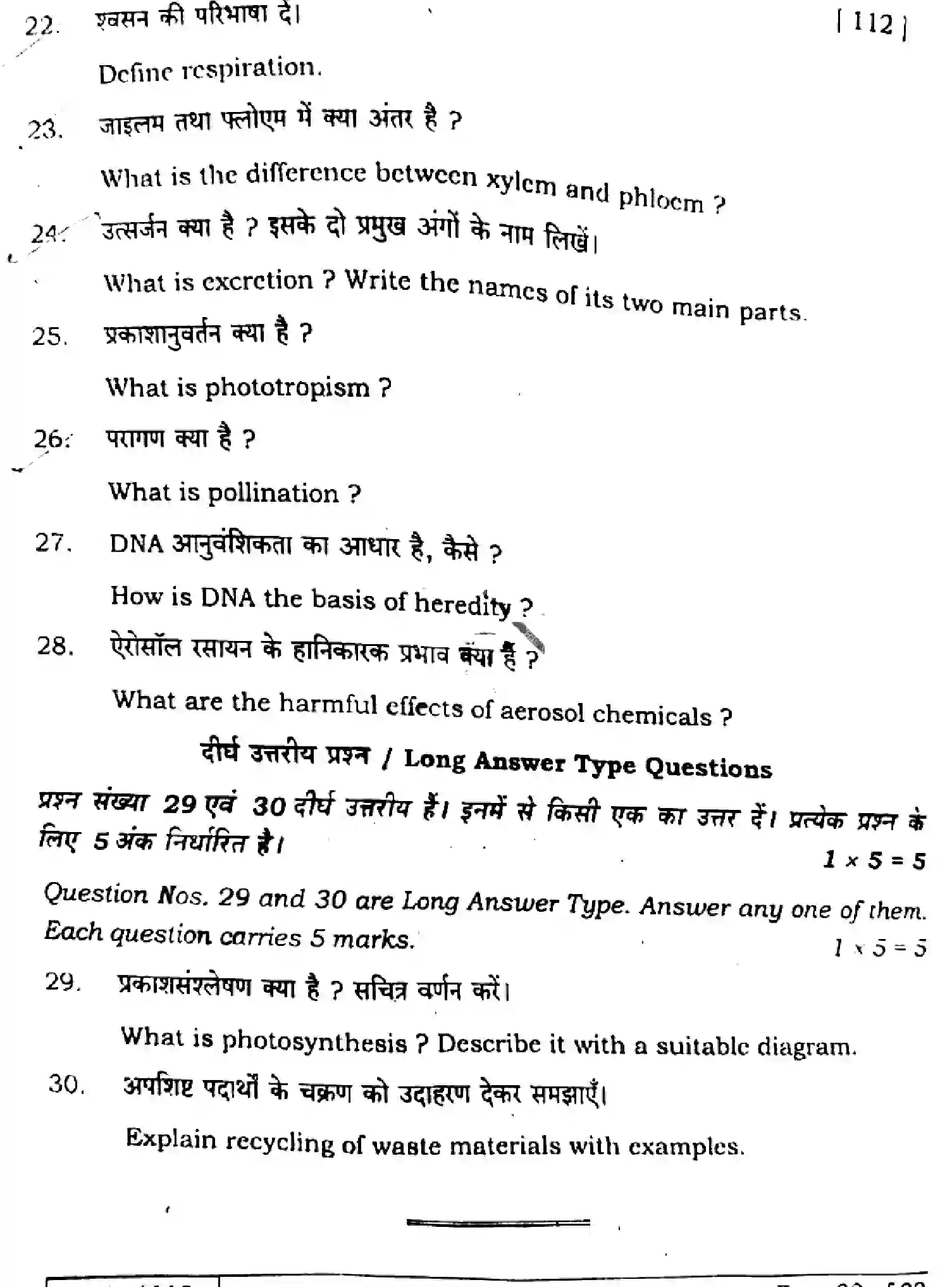 Bihar Board Class 10 2025 SCIENCE-112-SET-J Finals - Page 31