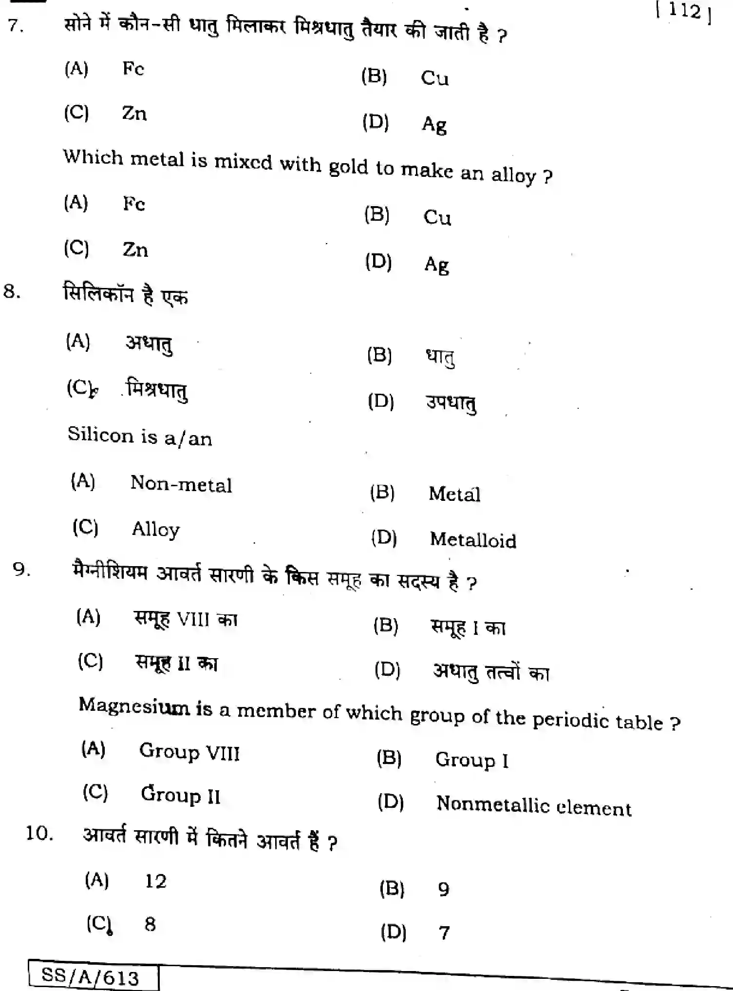 Bihar Board Class 10 2025 SCIENCE-112-SET-J Finals - Page 5