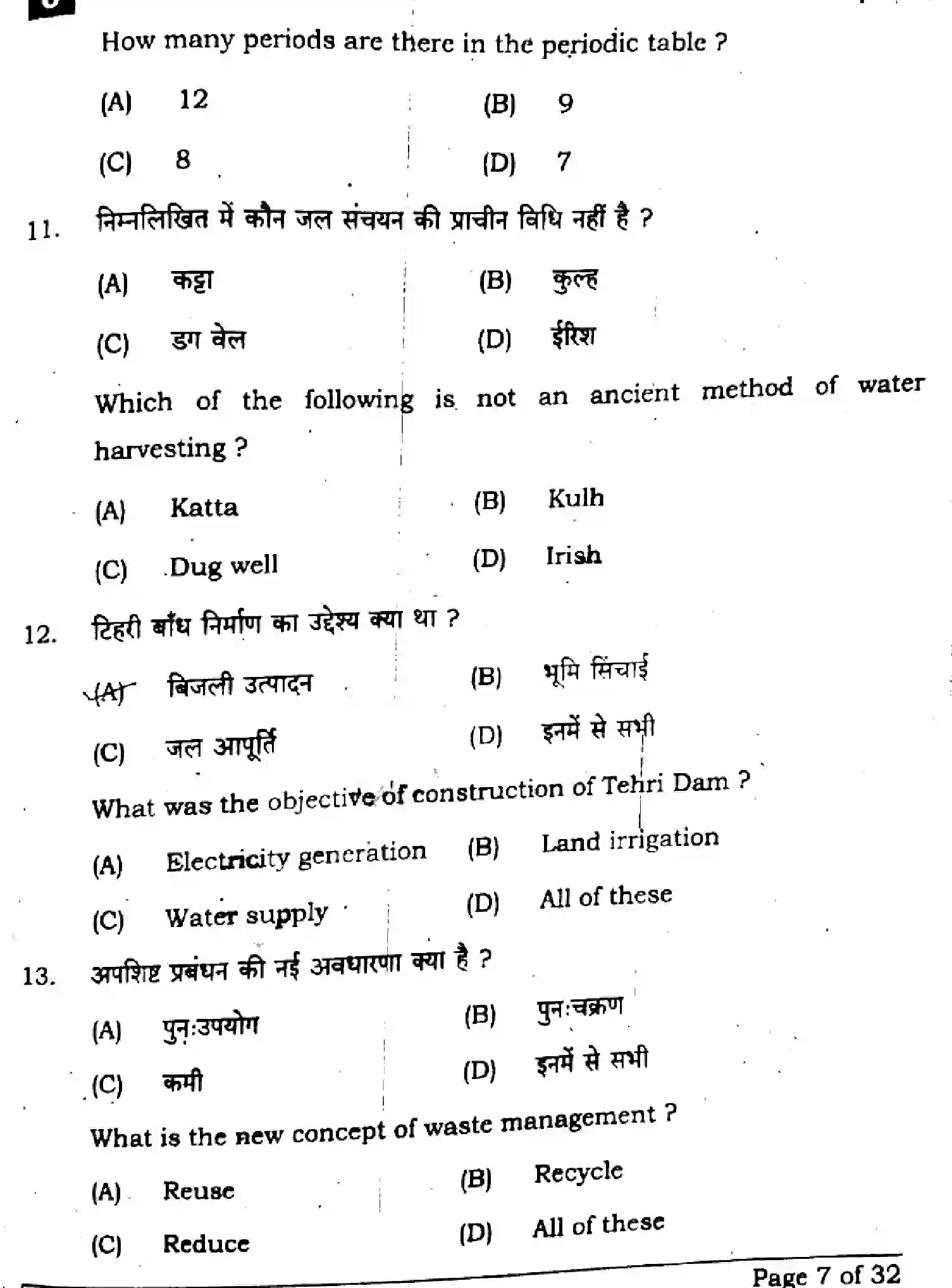 Bihar Board Class 10 2025 SCIENCE-112-SET-J Finals - Page 6