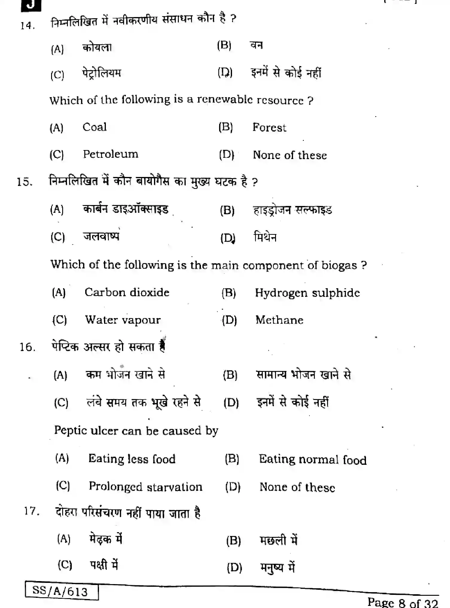 Bihar Board Class 10 2025 SCIENCE-112-SET-J Finals - Page 7
