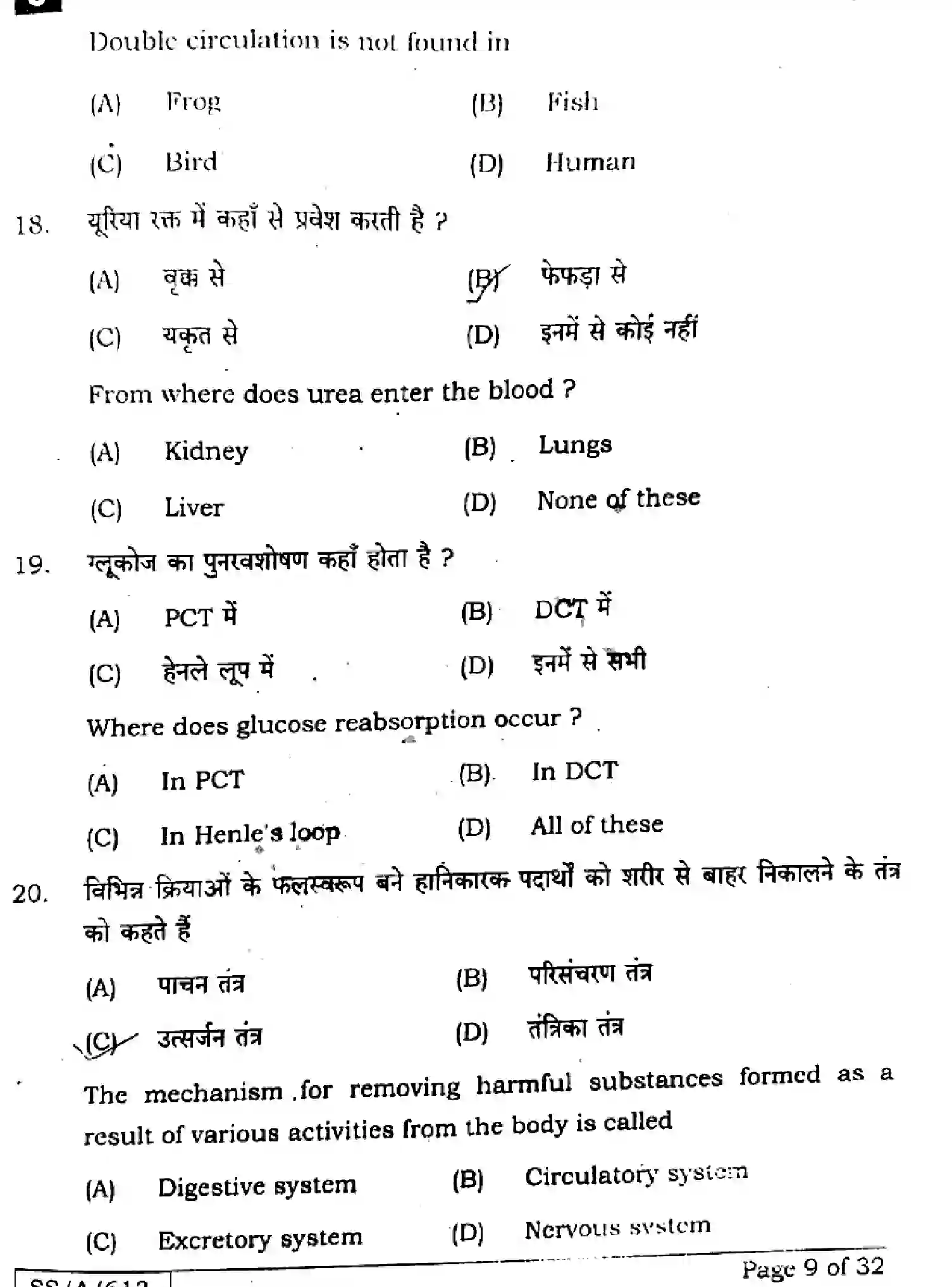 Bihar Board Class 10 2025 SCIENCE-112-SET-J Finals - Page 8