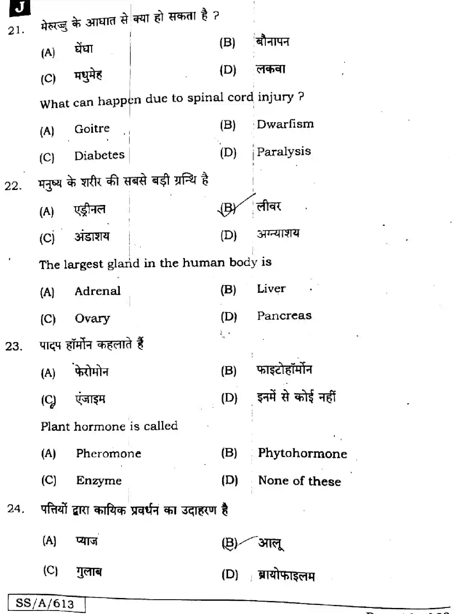 Bihar Board Class 10 2025 SCIENCE-112-SET-J Finals - Page 9
