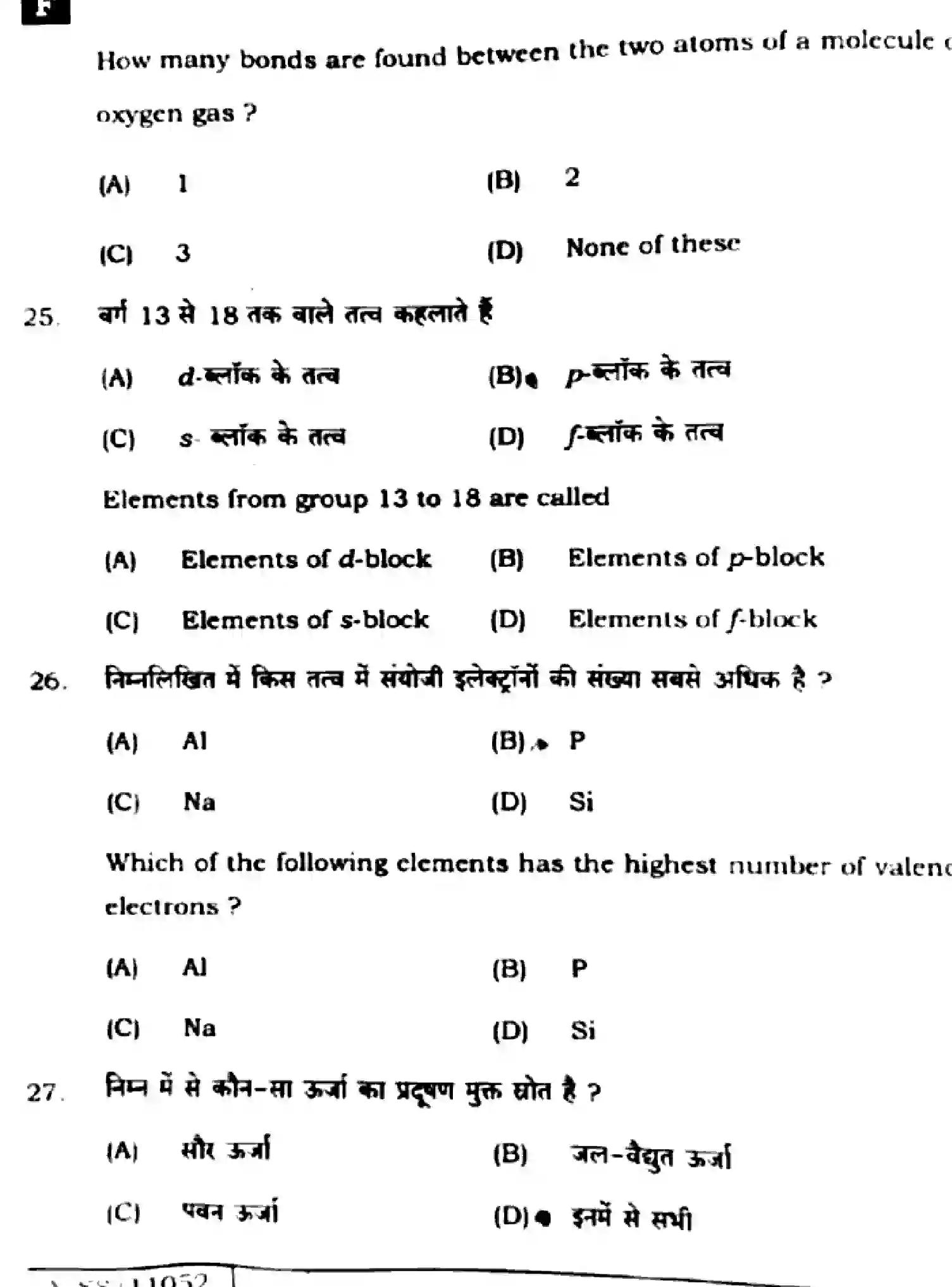 Bihar Board Class 10 2025 SCIENCE-212-SET-F Finals - Page 10