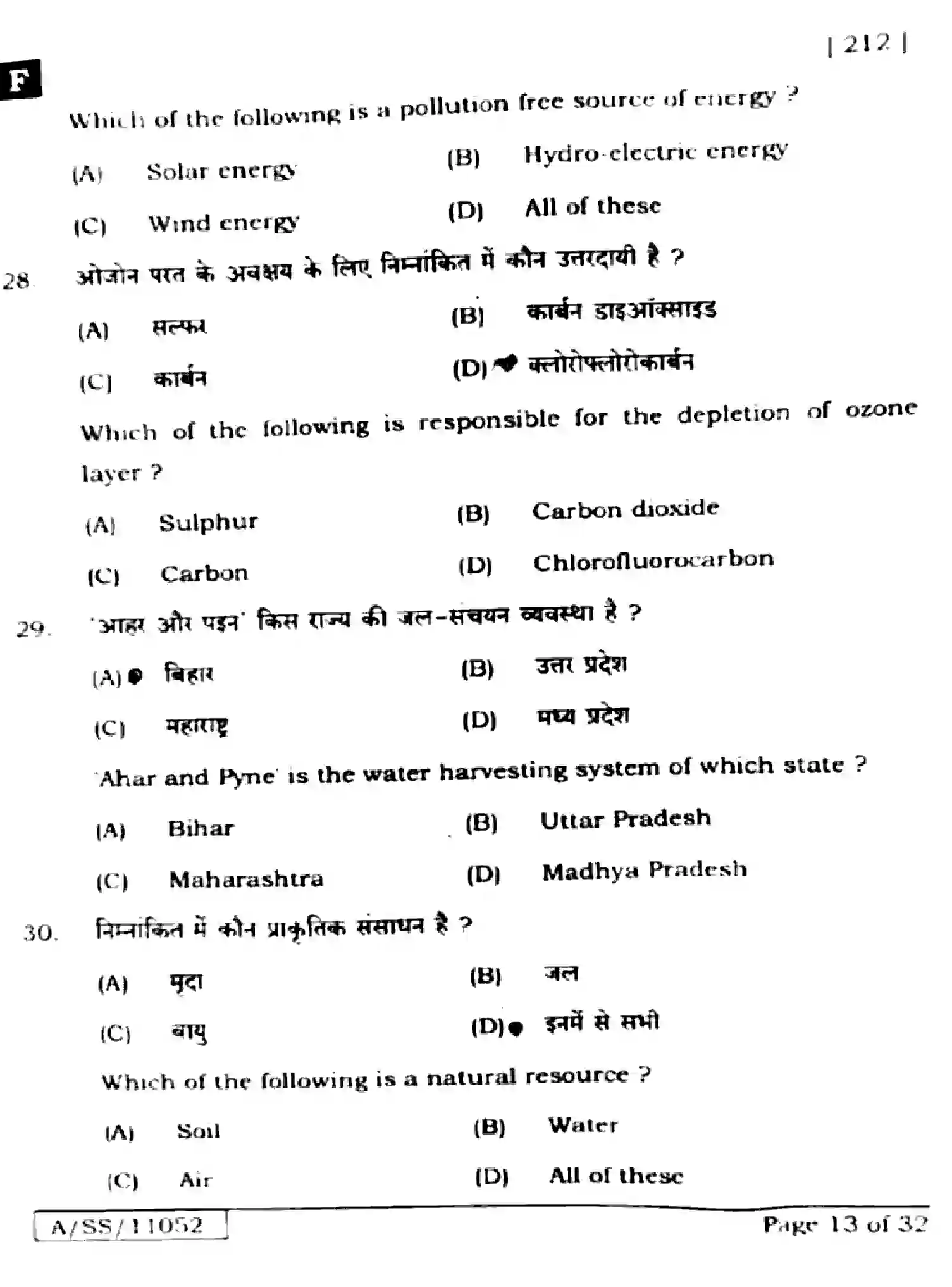 Bihar Board Class 10 2025 SCIENCE-212-SET-F Finals - Page 11