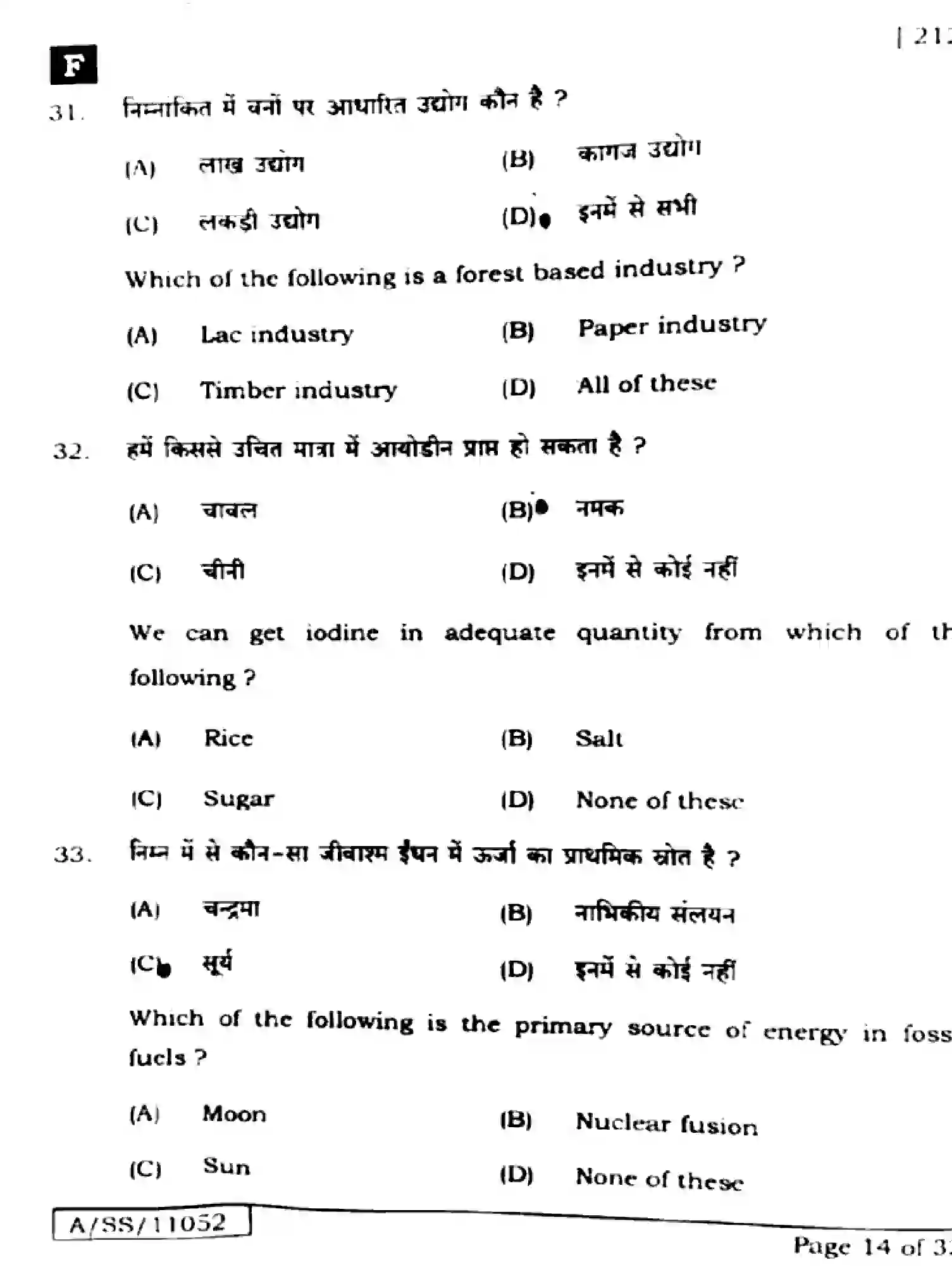 Bihar Board Class 10 2025 SCIENCE-212-SET-F Finals - Page 12