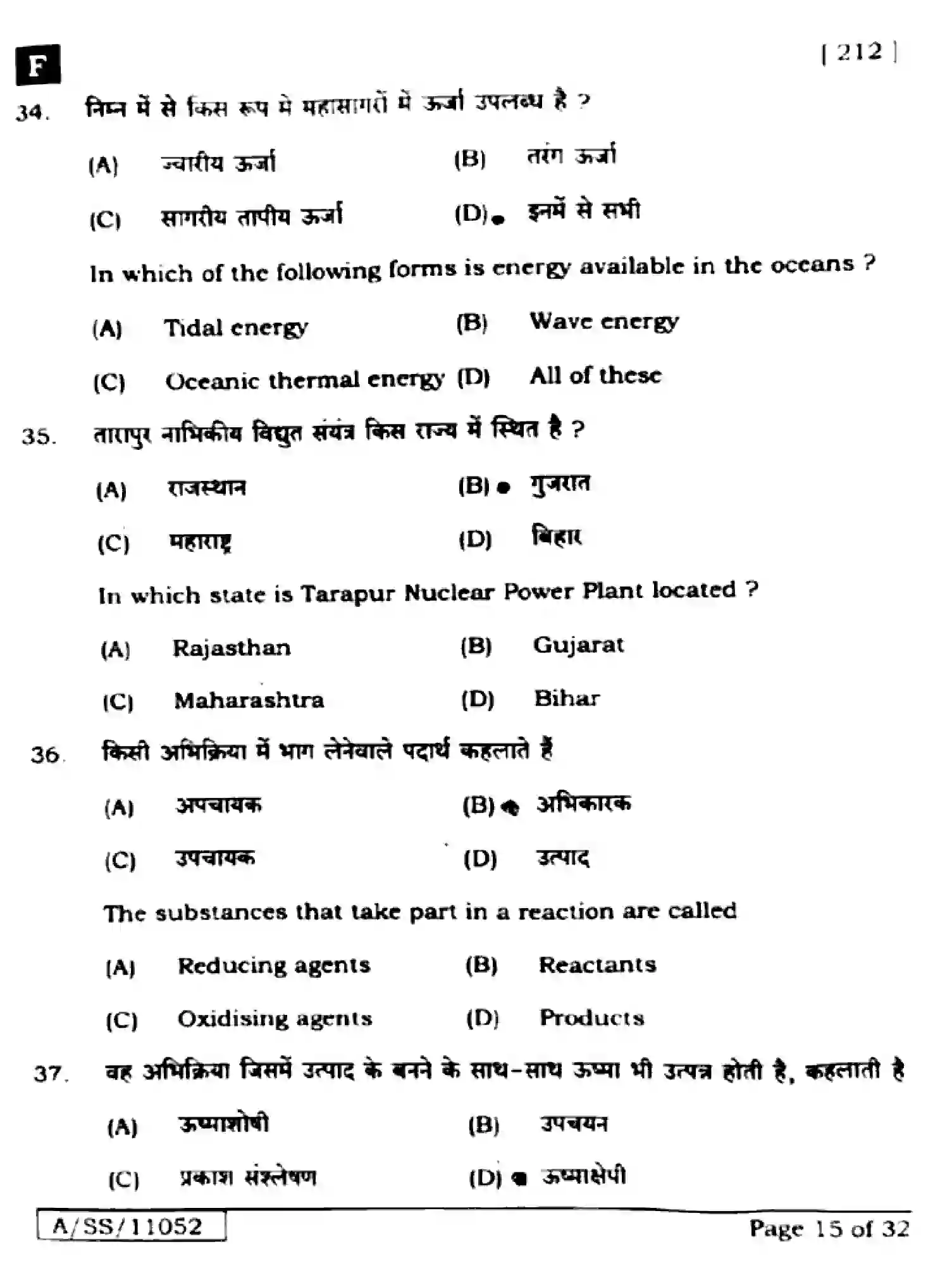 Bihar Board Class 10 2025 SCIENCE-212-SET-F Finals - Page 13