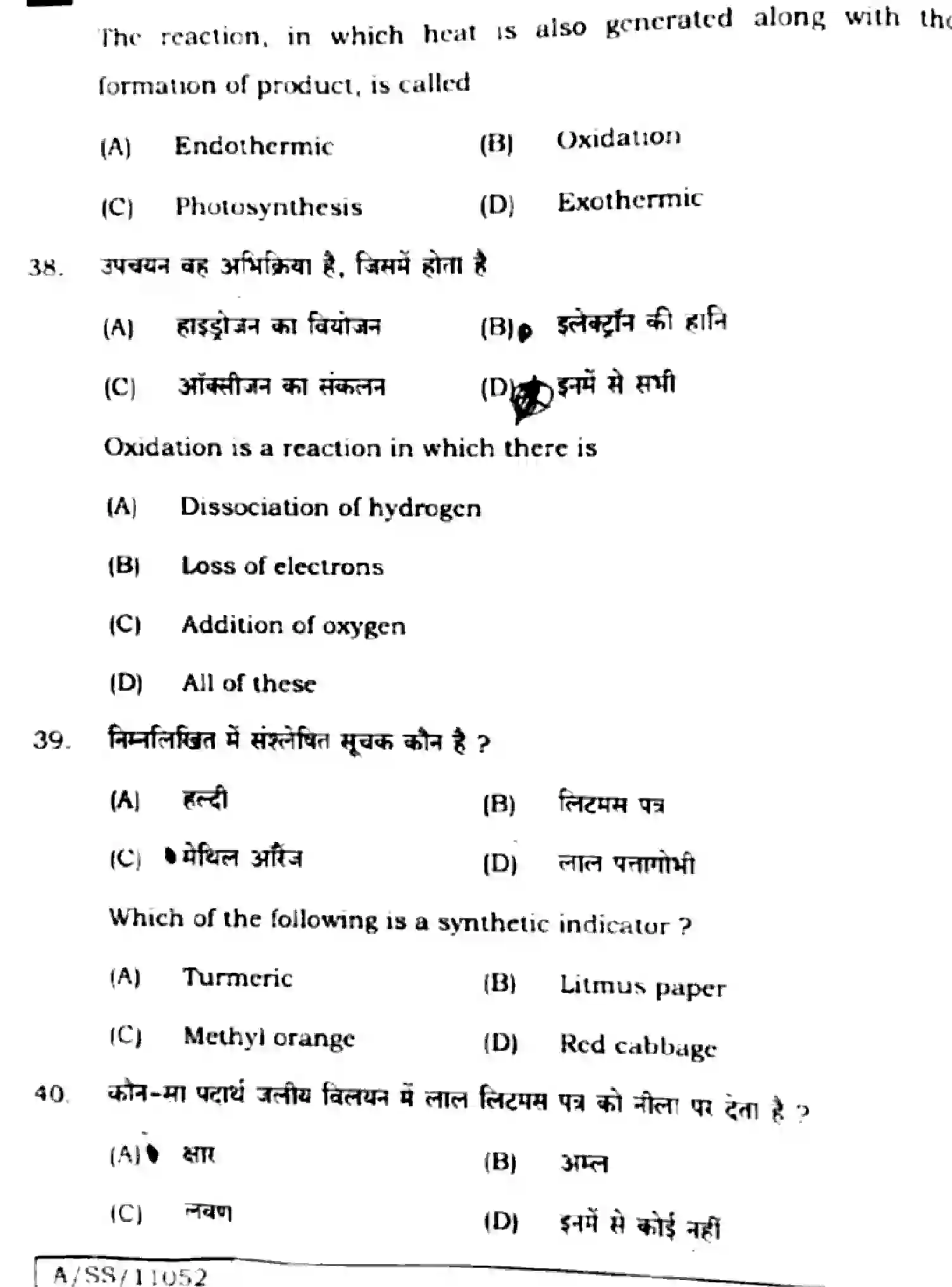 Bihar Board Class 10 2025 SCIENCE-212-SET-F Finals - Page 14