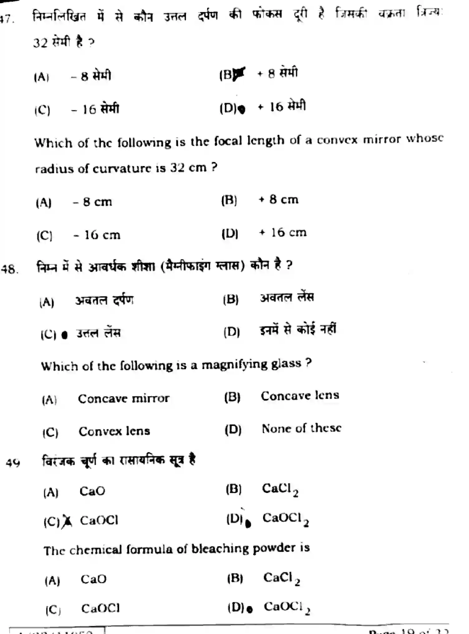 Bihar Board Class 10 2025 SCIENCE-212-SET-F Finals - Page 17