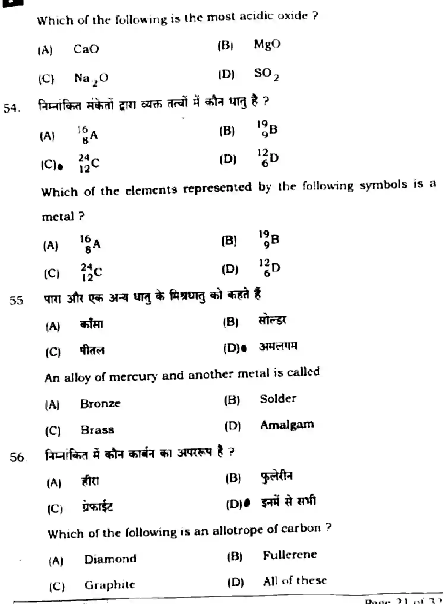 Bihar Board Class 10 2025 SCIENCE-212-SET-F Finals - Page 19