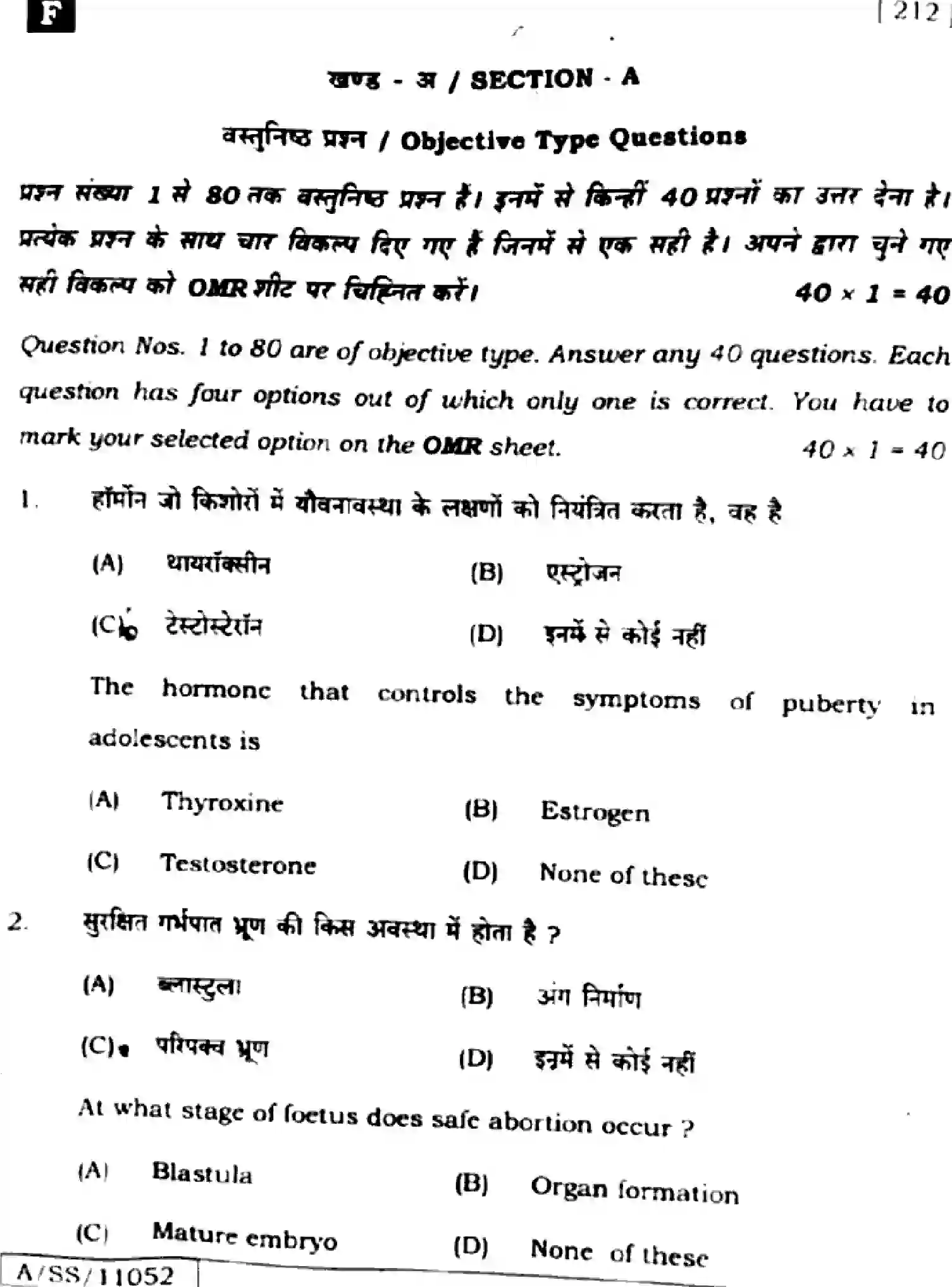 Bihar Board Class 10 2025 SCIENCE-212-SET-F Finals - Page 2
