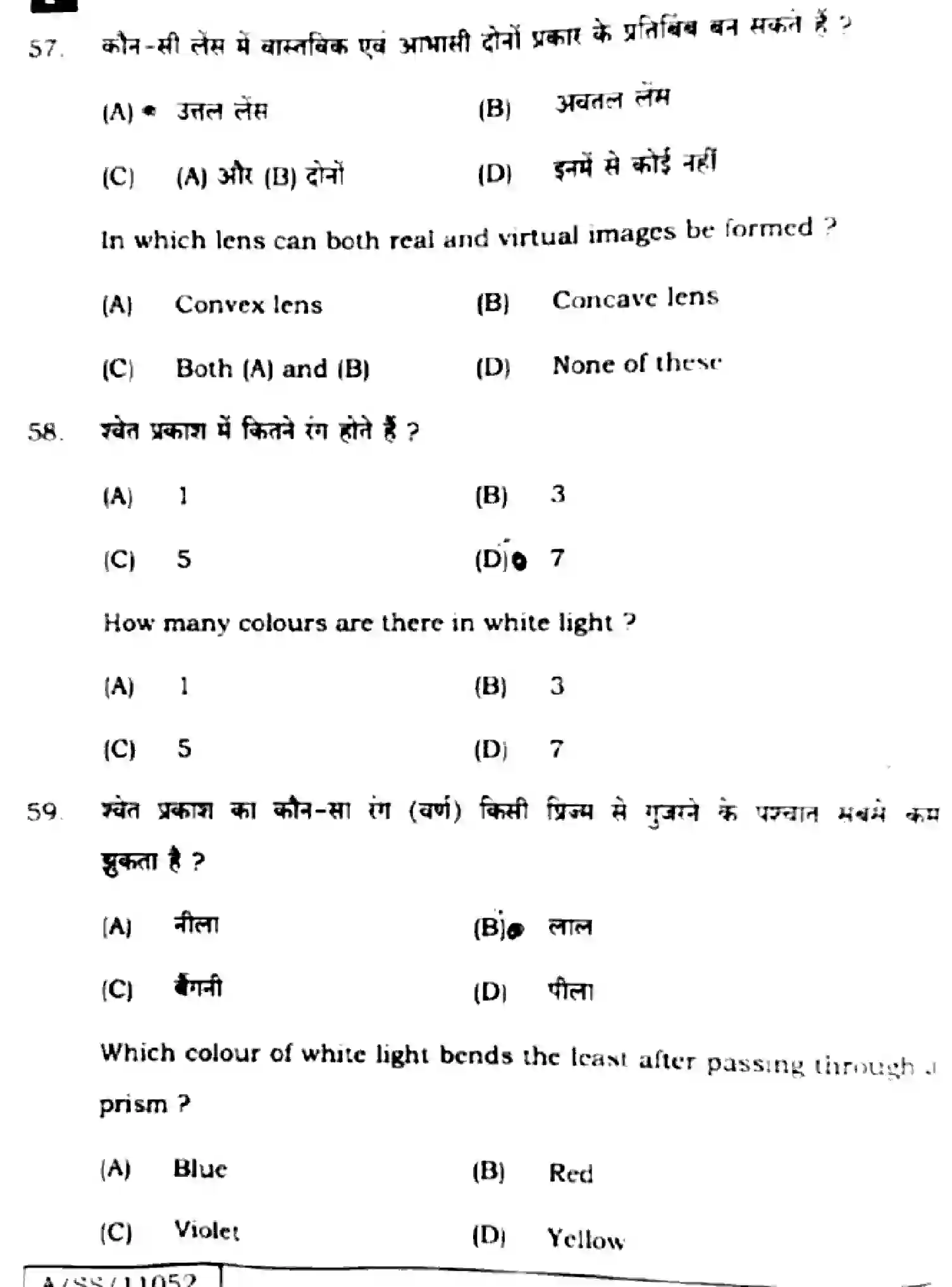 Bihar Board Class 10 2025 SCIENCE-212-SET-F Finals - Page 20