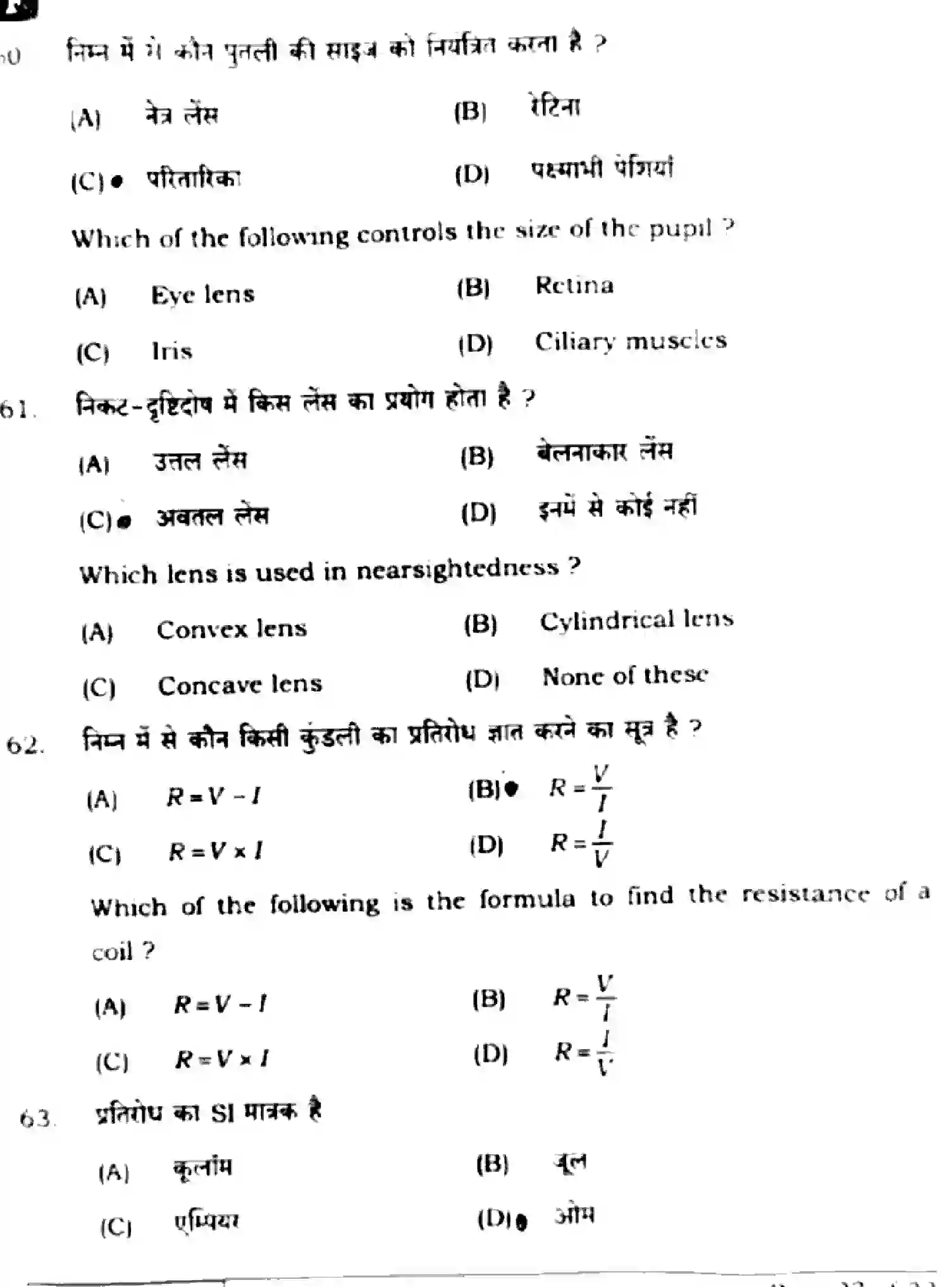 Bihar Board Class 10 2025 SCIENCE-212-SET-F Finals - Page 21
