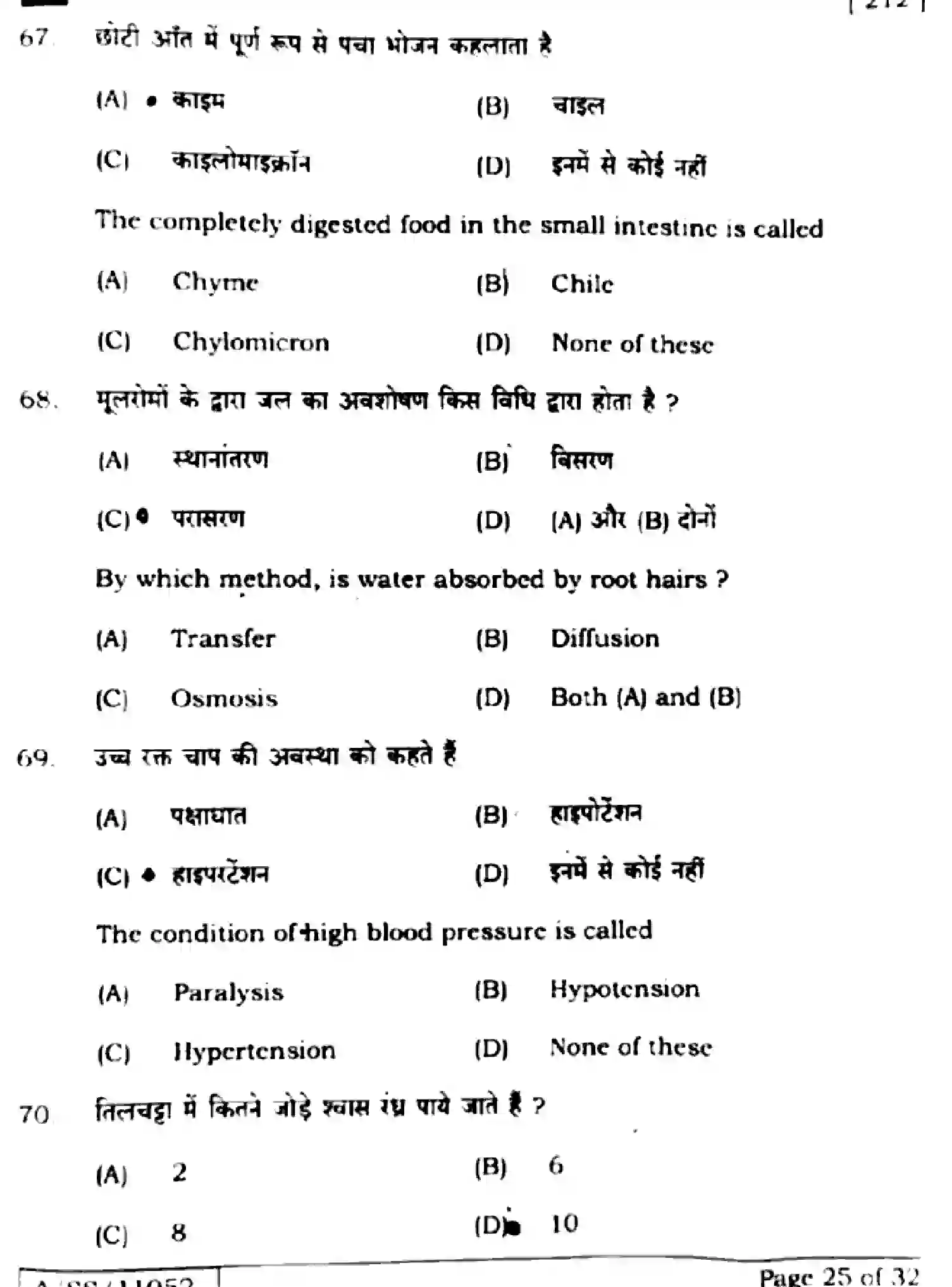 Bihar Board Class 10 2025 SCIENCE-212-SET-F Finals - Page 23