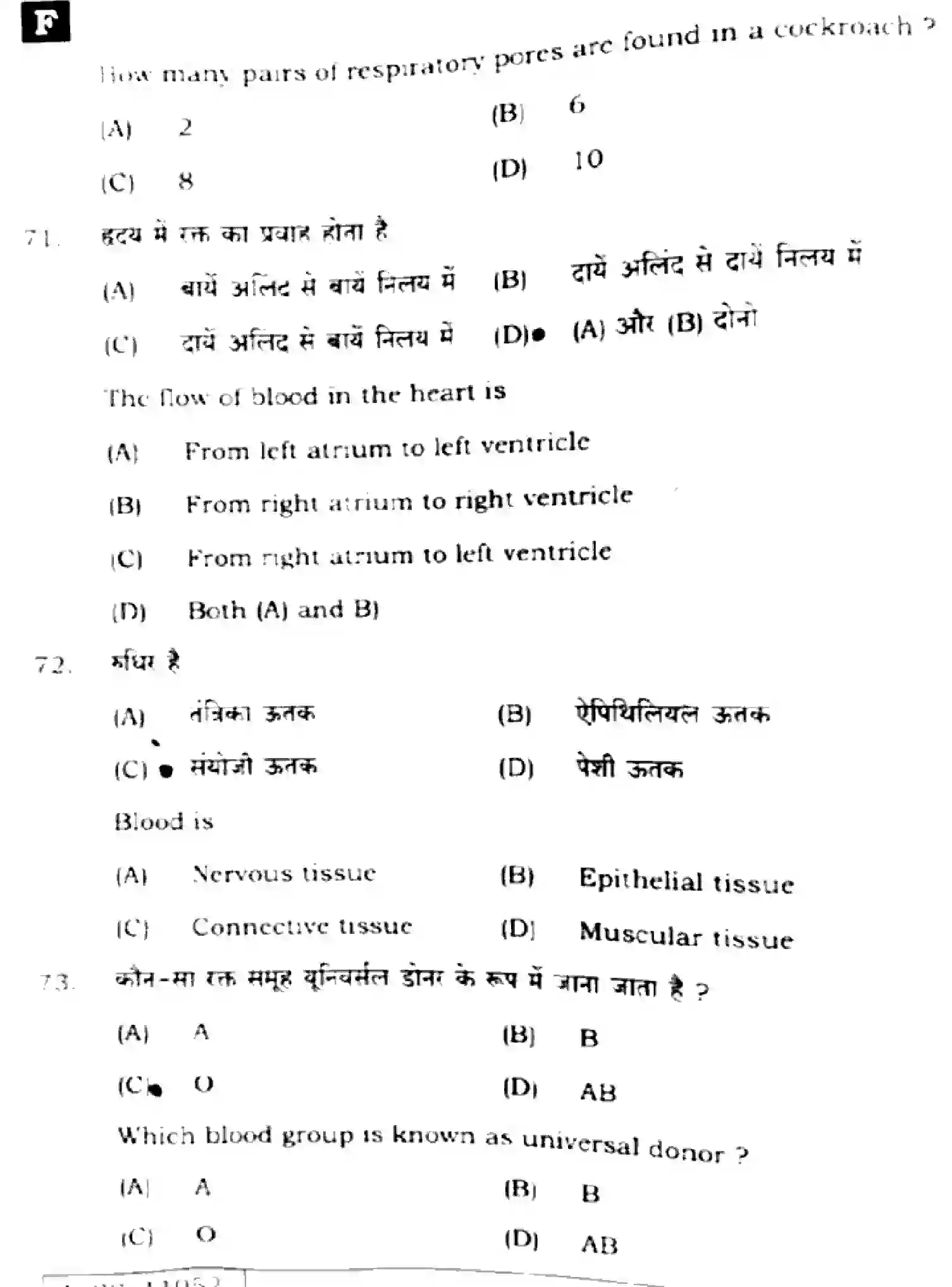 Bihar Board Class 10 2025 SCIENCE-212-SET-F Finals - Page 24