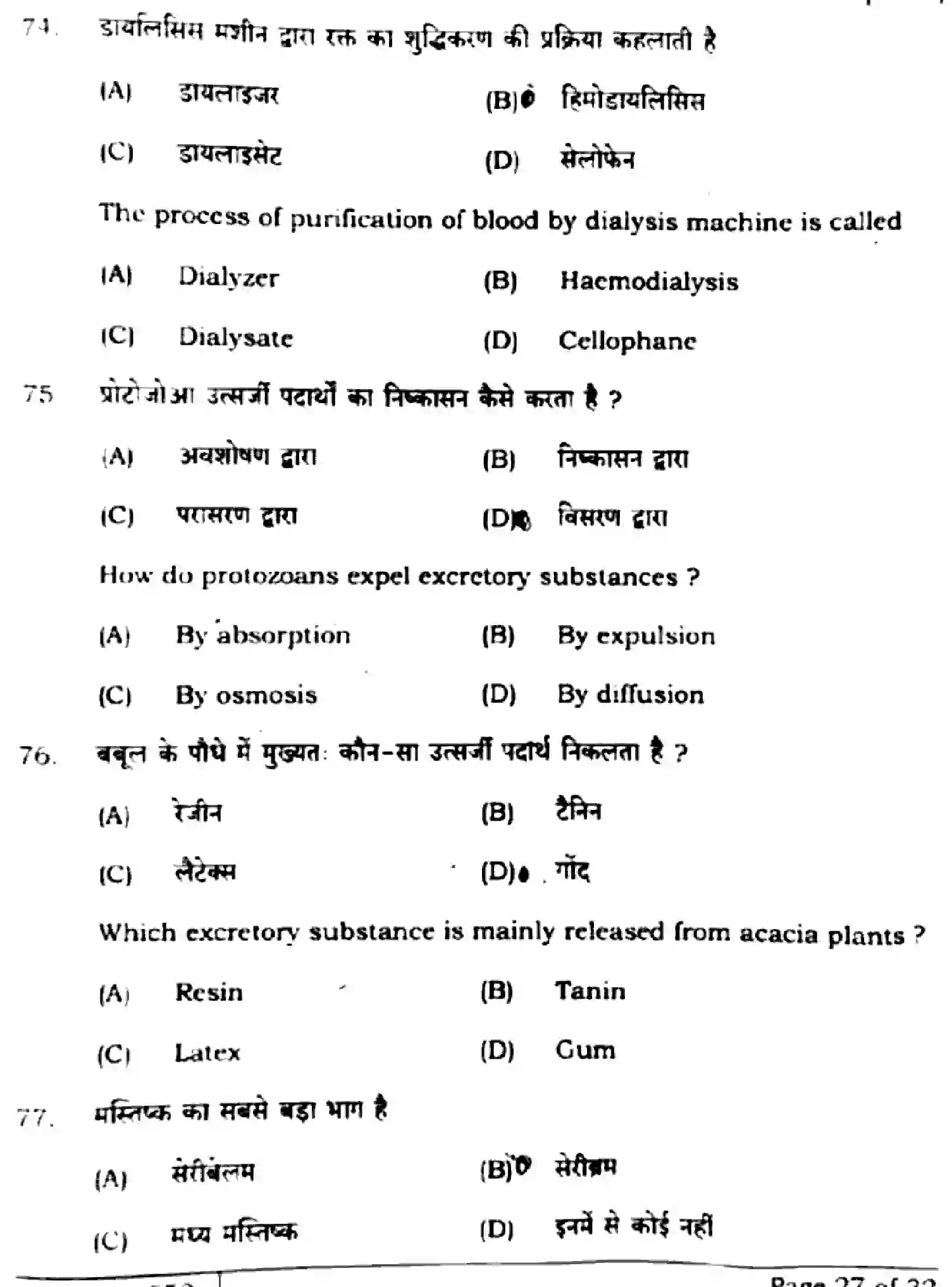 Bihar Board Class 10 2025 SCIENCE-212-SET-F Finals - Page 25