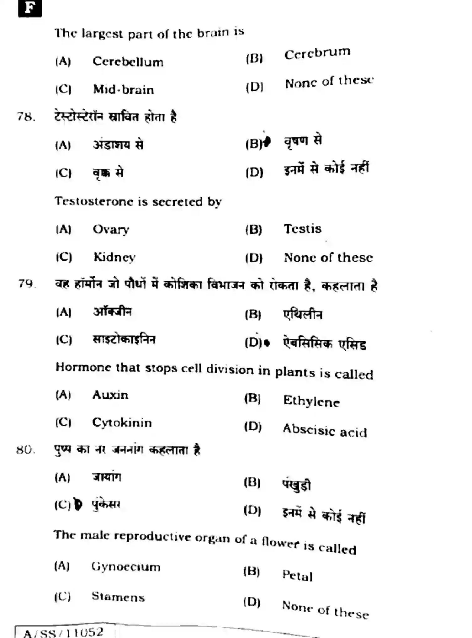 Bihar Board Class 10 2025 SCIENCE-212-SET-F Finals - Page 26