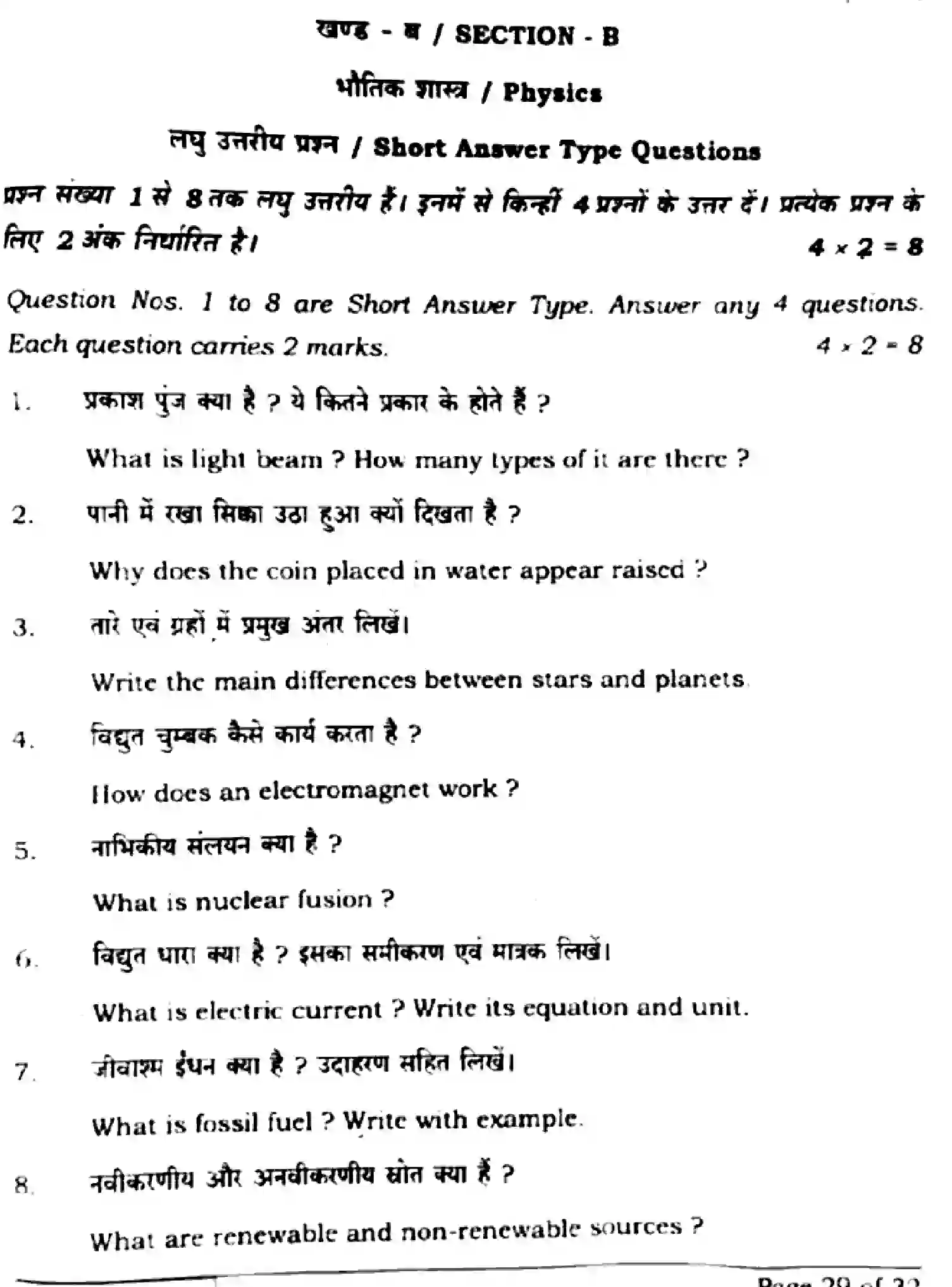 Bihar Board Class 10 2025 SCIENCE-212-SET-F Finals - Page 27
