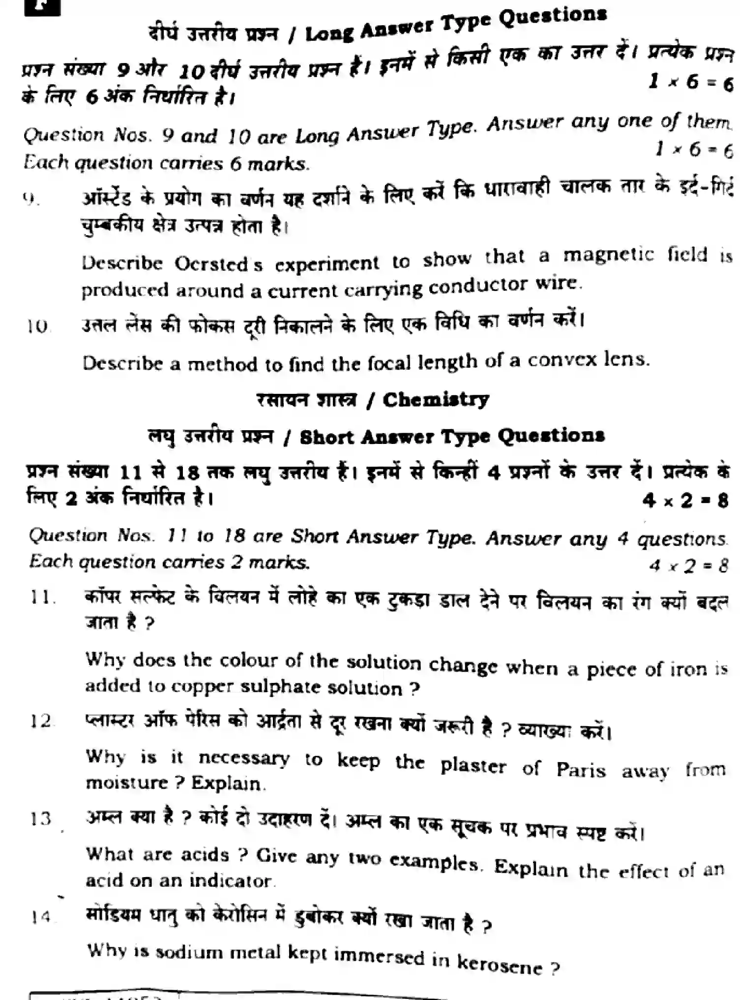 Bihar Board Class 10 2025 SCIENCE-212-SET-F Finals - Page 28