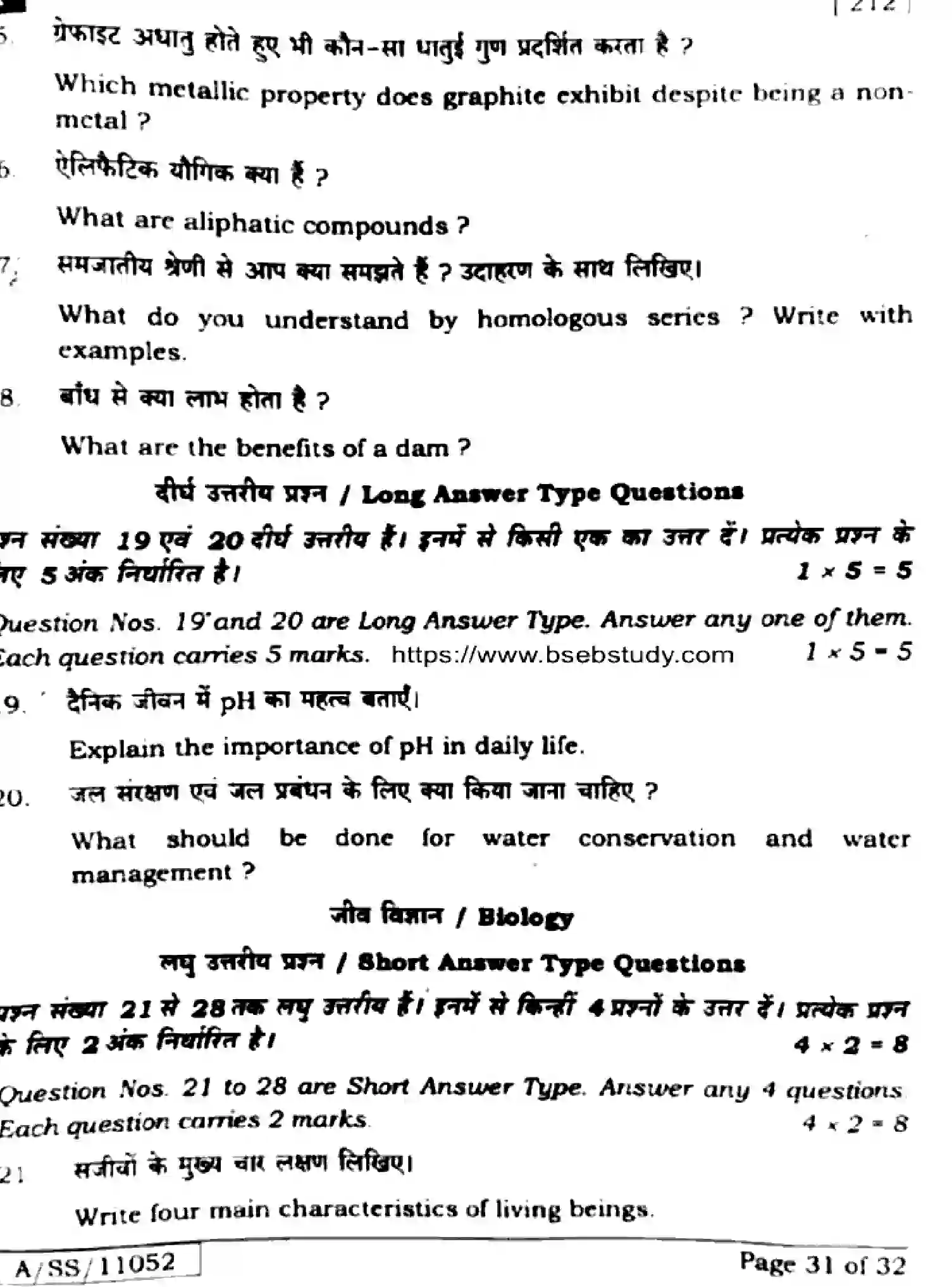 Bihar Board Class 10 2025 SCIENCE-212-SET-F Finals - Page 29