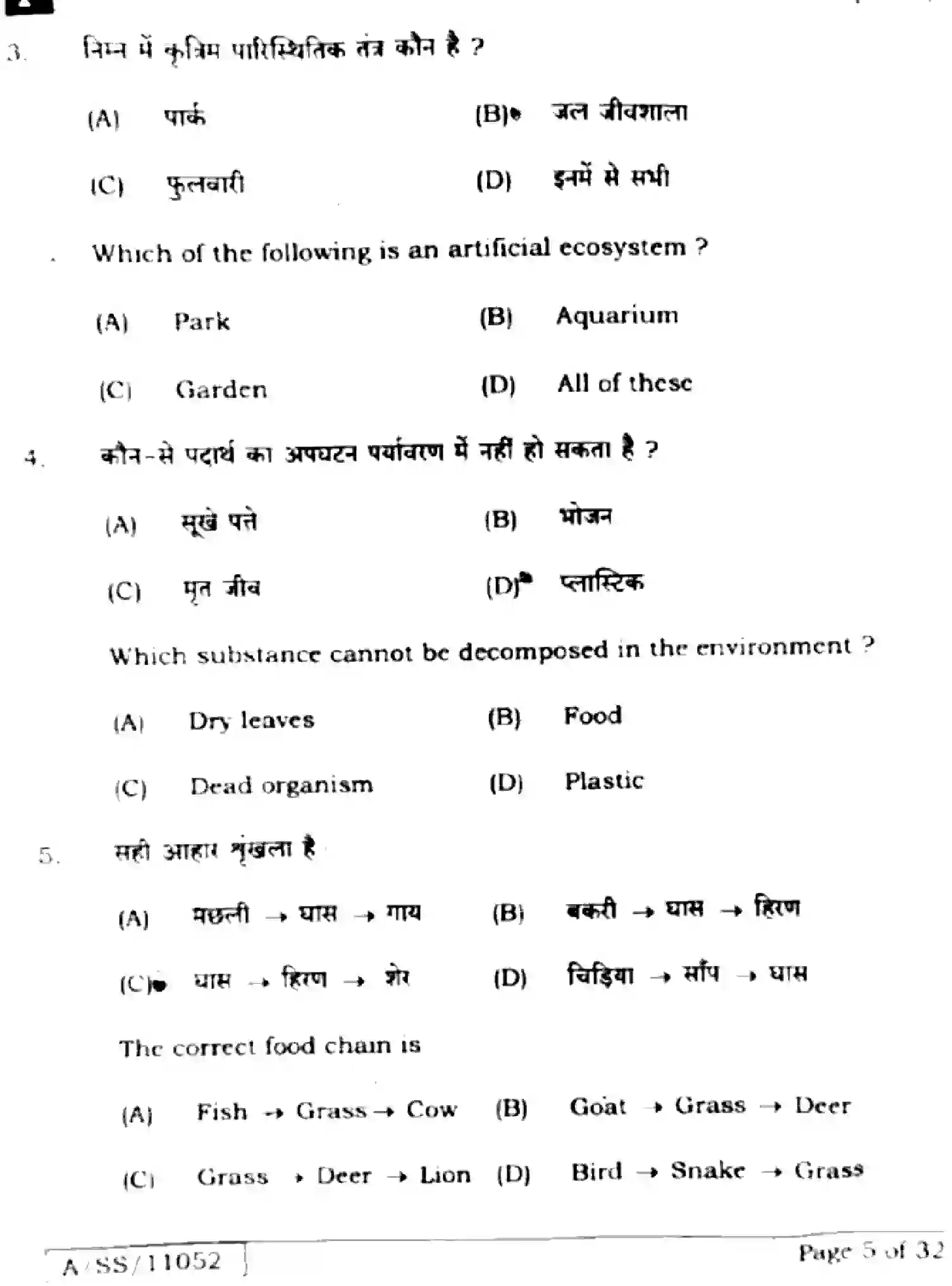 Bihar Board Class 10 2025 SCIENCE-212-SET-F Finals - Page 3
