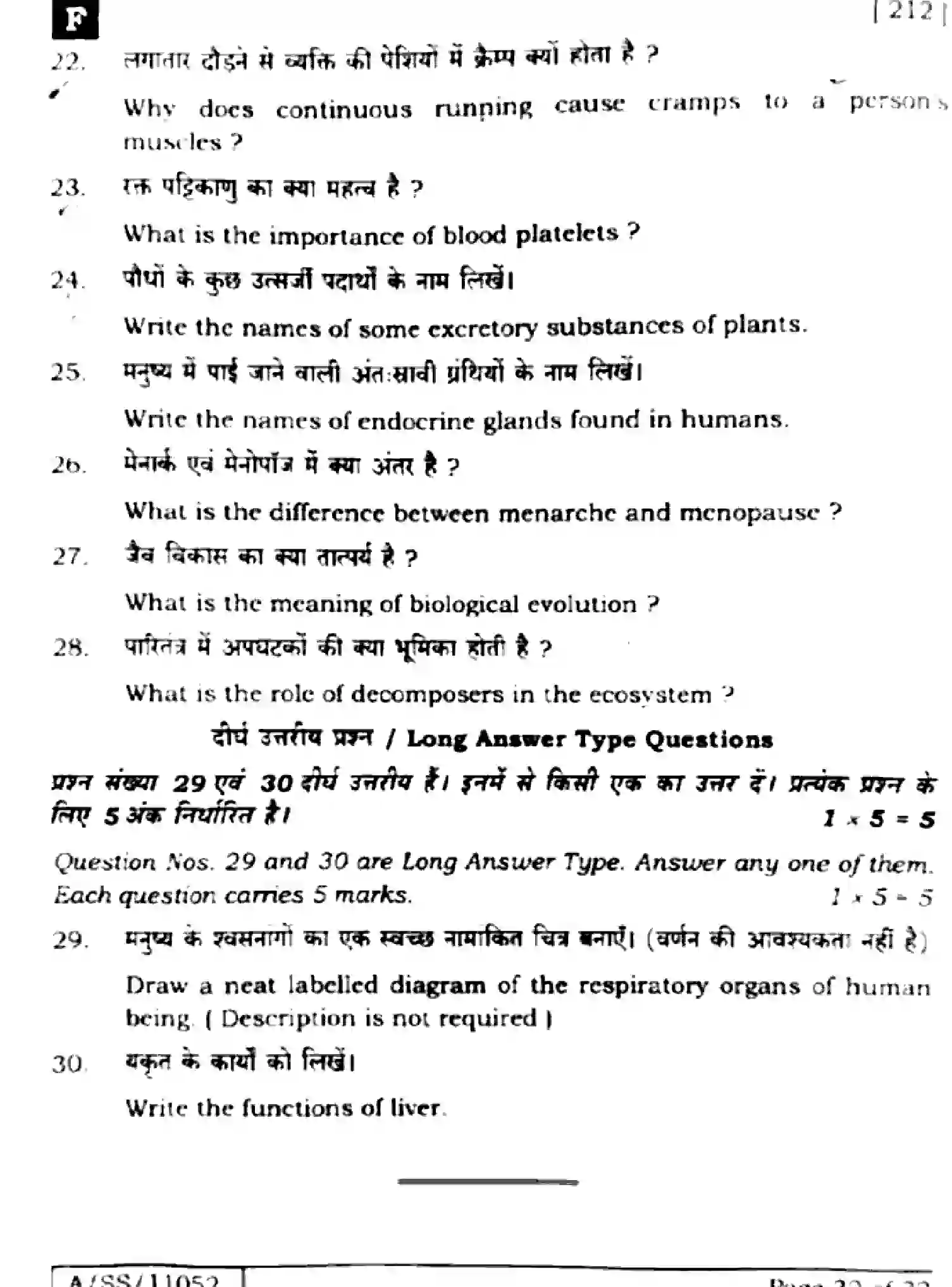 Bihar Board Class 10 2025 SCIENCE-212-SET-F Finals - Page 30