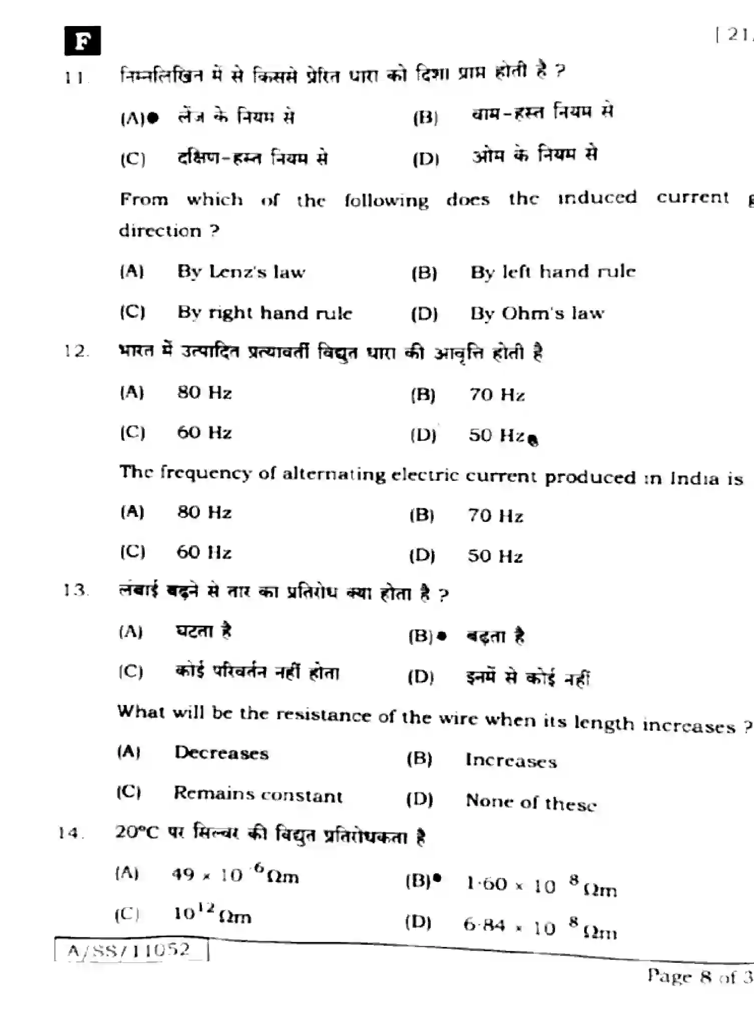 Bihar Board Class 10 2025 SCIENCE-212-SET-F Finals - Page 6