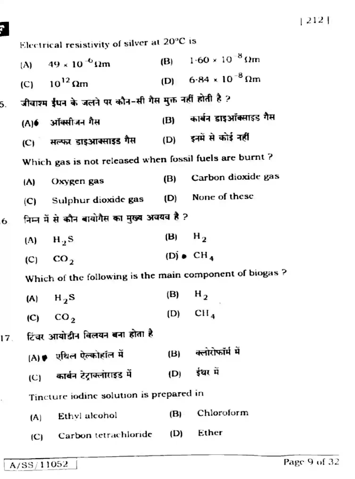 Bihar Board Class 10 2025 SCIENCE-212-SET-F Finals - Page 7