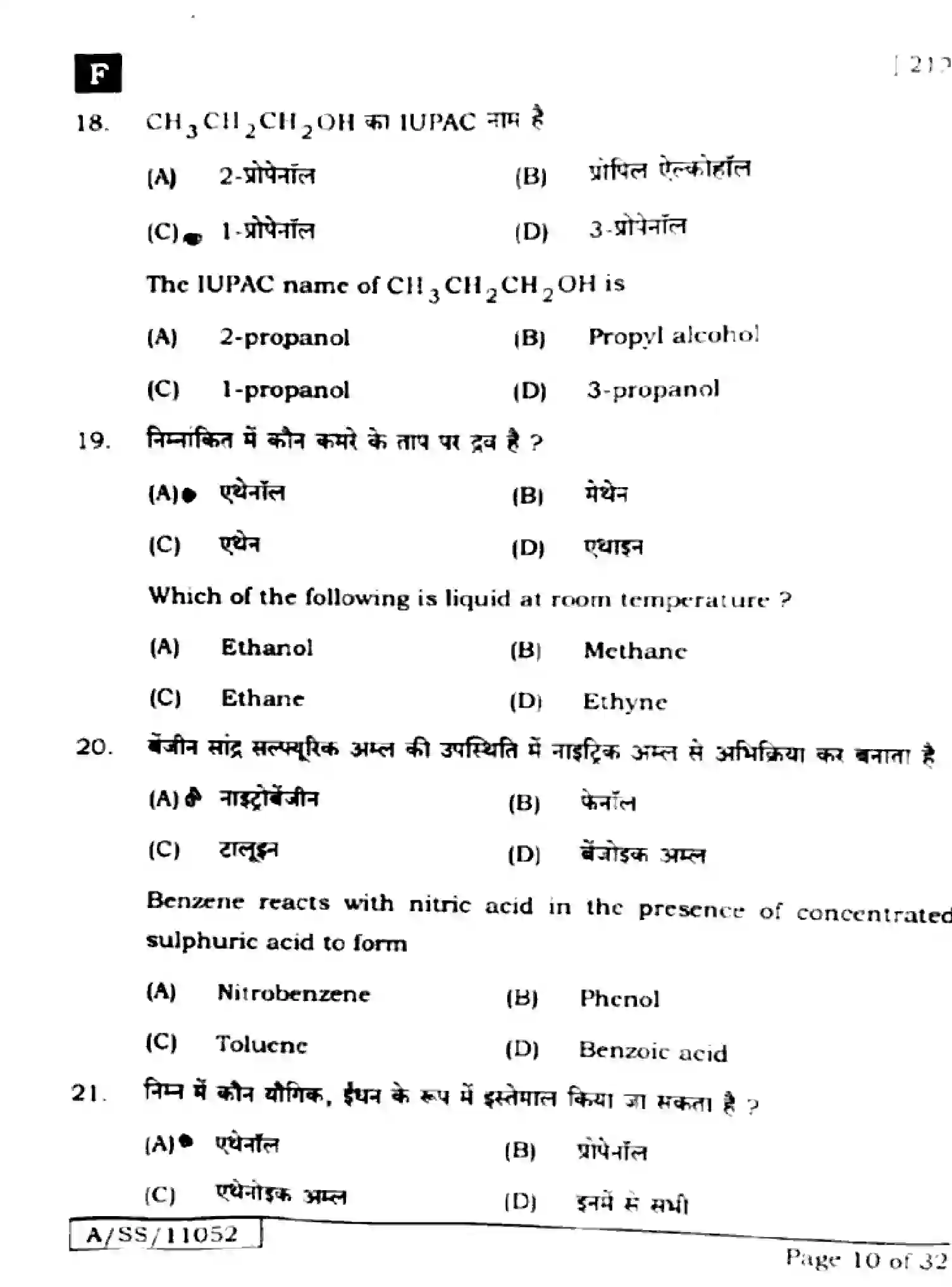 Bihar Board Class 10 2025 SCIENCE-212-SET-F Finals - Page 8