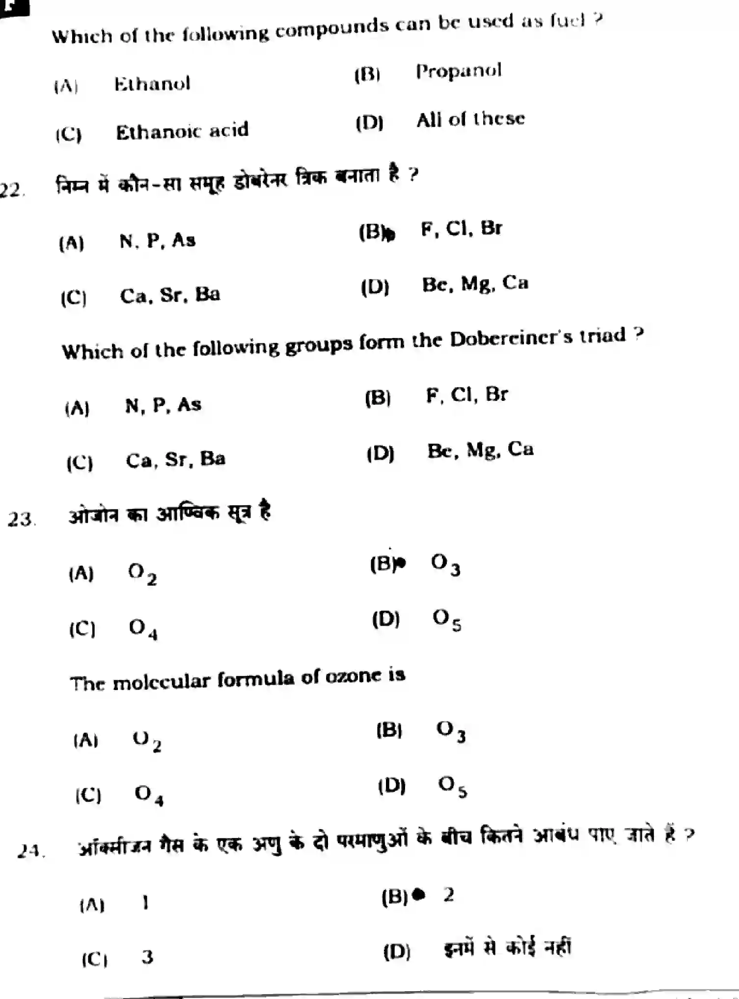 Bihar Board Class 10 2025 SCIENCE-212-SET-F Finals - Page 9