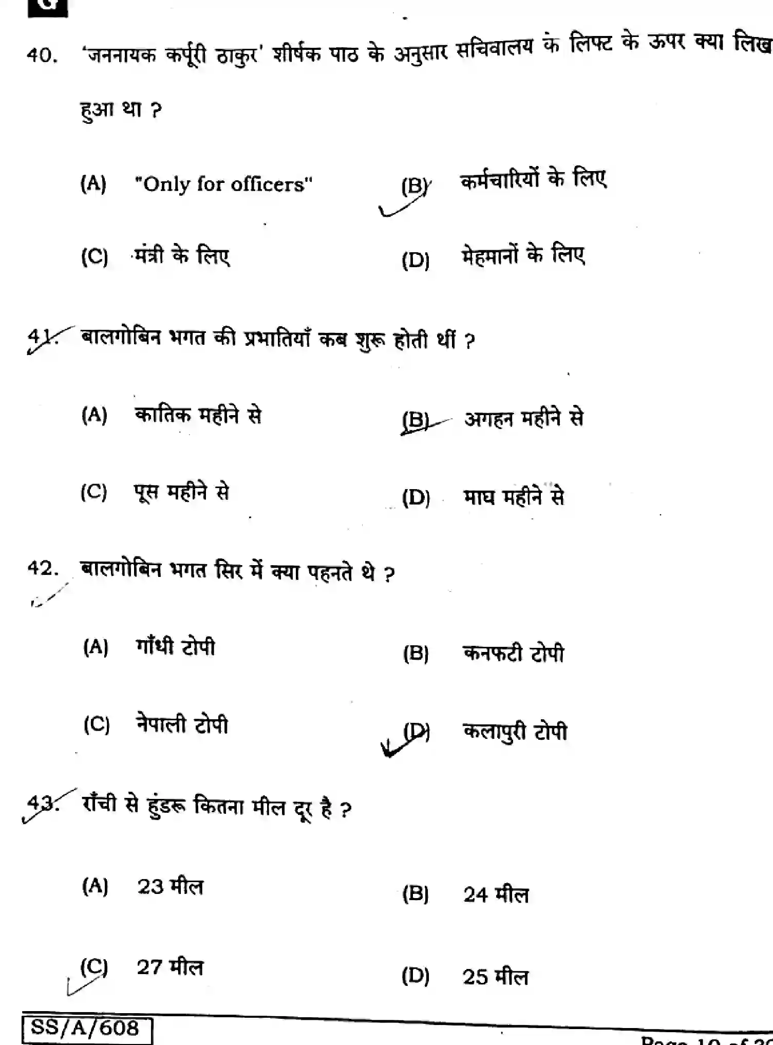 Bihar Board Class 10 2025 SIL-HINDI-NLH-106-SET-G Finals - Page 10