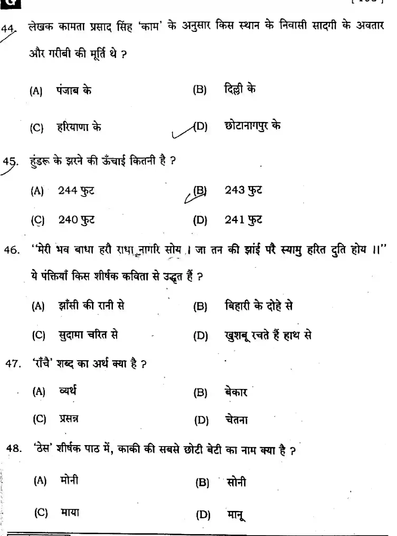 Bihar Board Class 10 2025 SIL-HINDI-NLH-106-SET-G Finals - Page 11